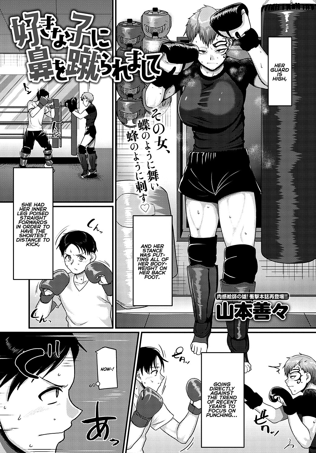 Suki na Ko ni Hana o Keraremashite | Kicked in the Face by the Girl I Like   =White Symphony= page 1 full