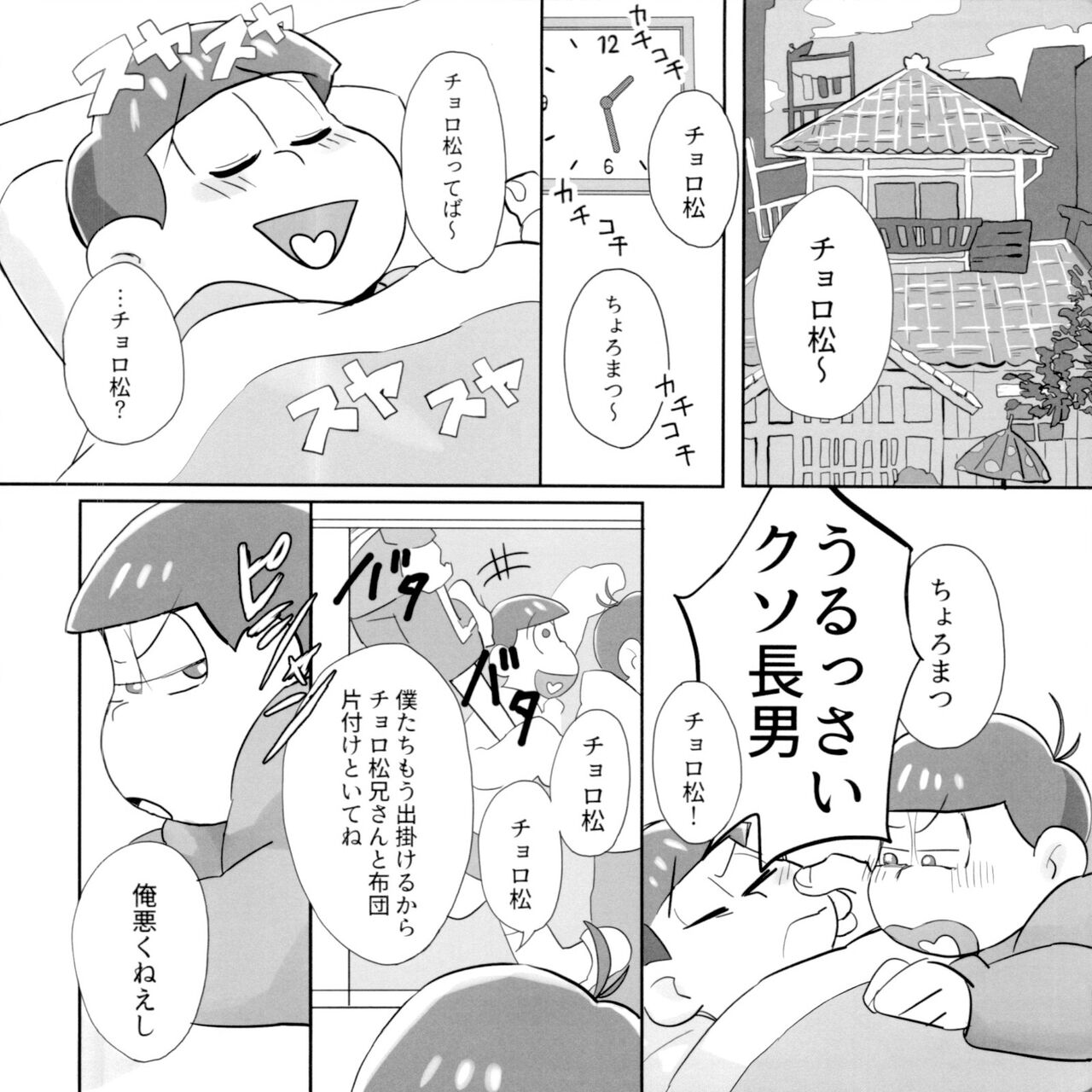 Suimin Saimin page 5 full