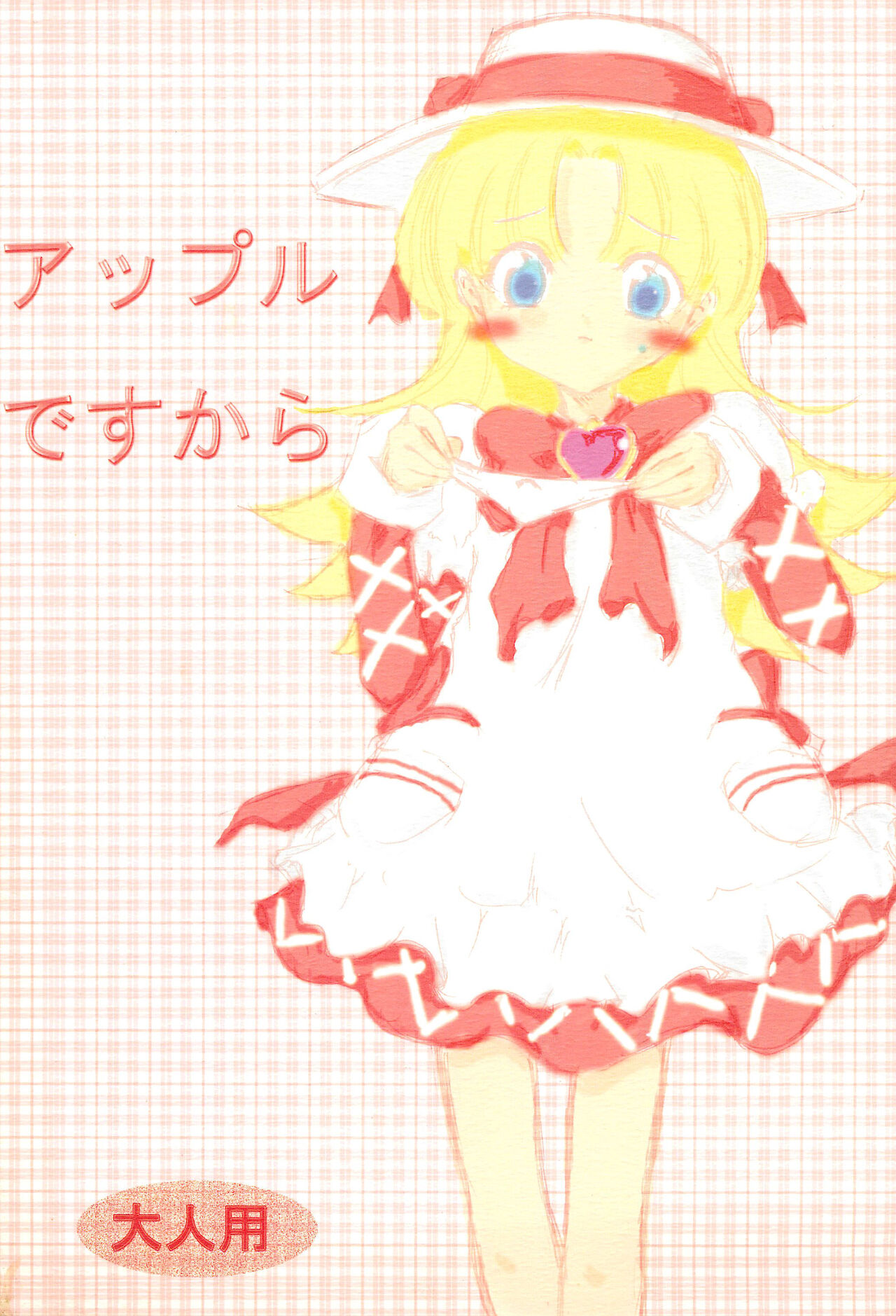 Apple desu kara page 1 full