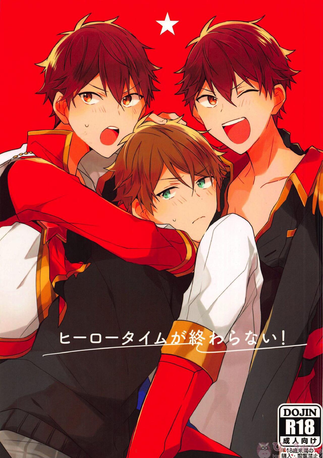 Hero Time ga Owaranai! page 1 full