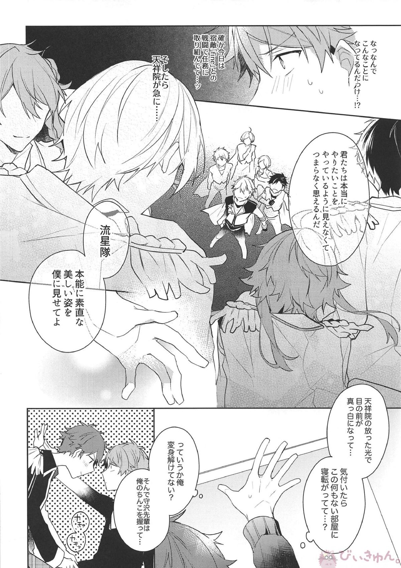 Hero Time ga Owaranai! page 3 full