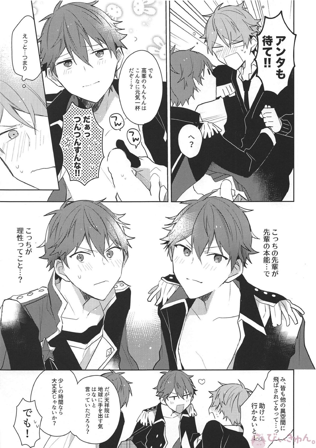 Hero Time ga Owaranai! page 6 full