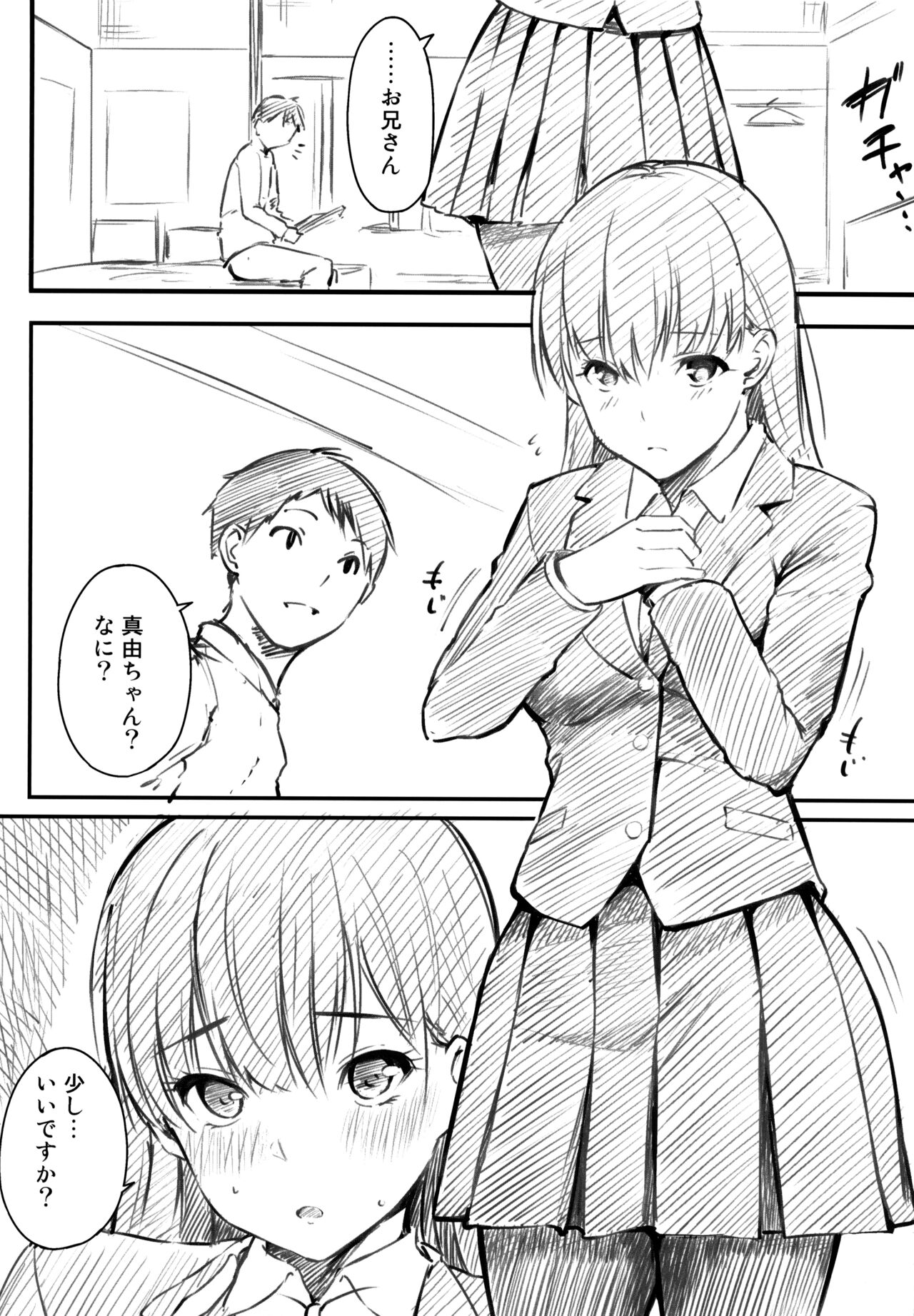 Oyatsu no Jikan - Would you like to taste my body? Toranoana Tokuten 8P Leaflet page 2 full