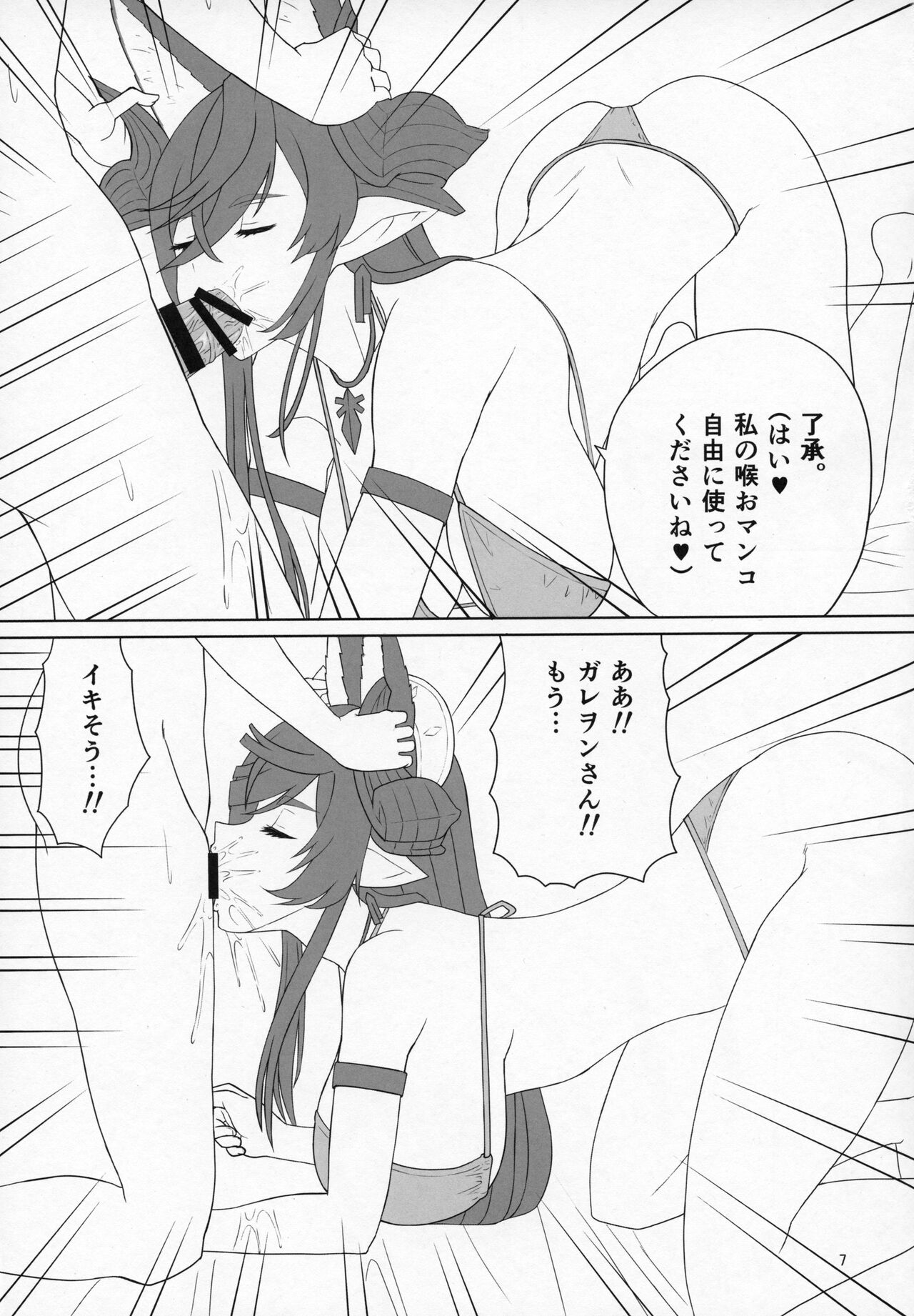 Rokuryuu no "Kin" no Galleon-san ga Kiniro Bikini de H na Osewa o Shitekureru Blue Fantasy page 6 full