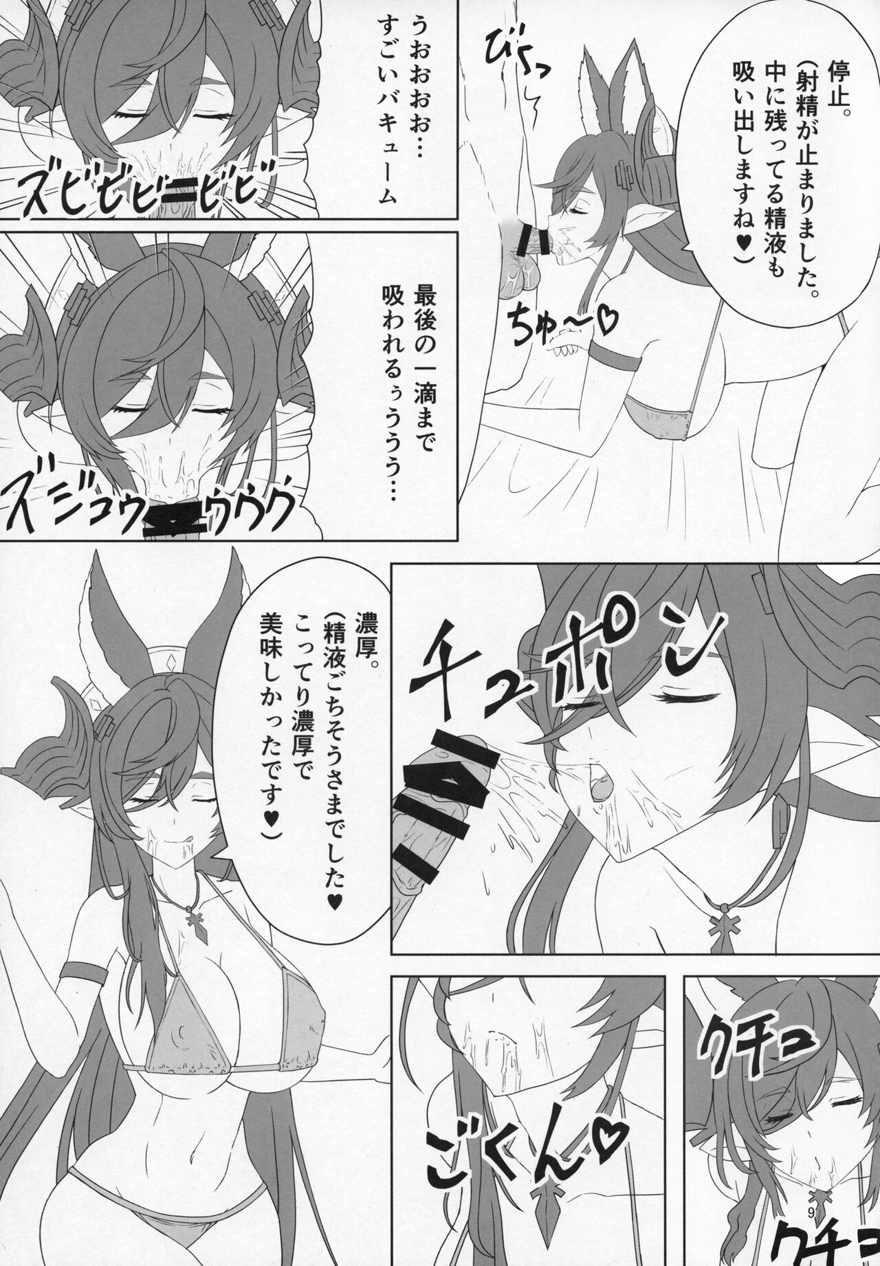 Rokuryuu no "Kin" no Galleon-san ga Kiniro Bikini de H na Osewa o Shitekureru Blue Fantasy page 8 full