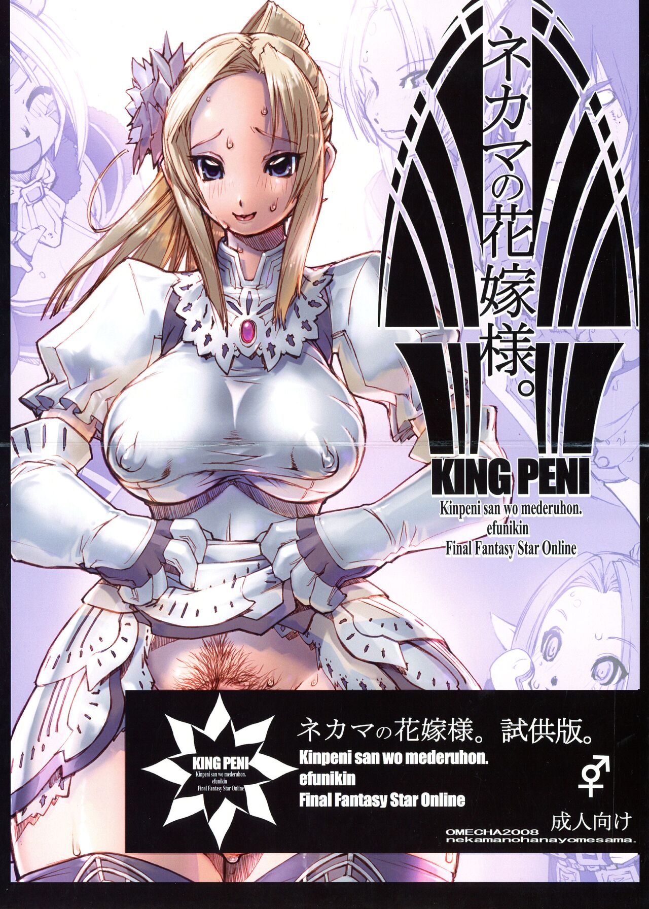 KING PENI Kinpeni-san wo Mederuhon. Efunikin. page 1 full
