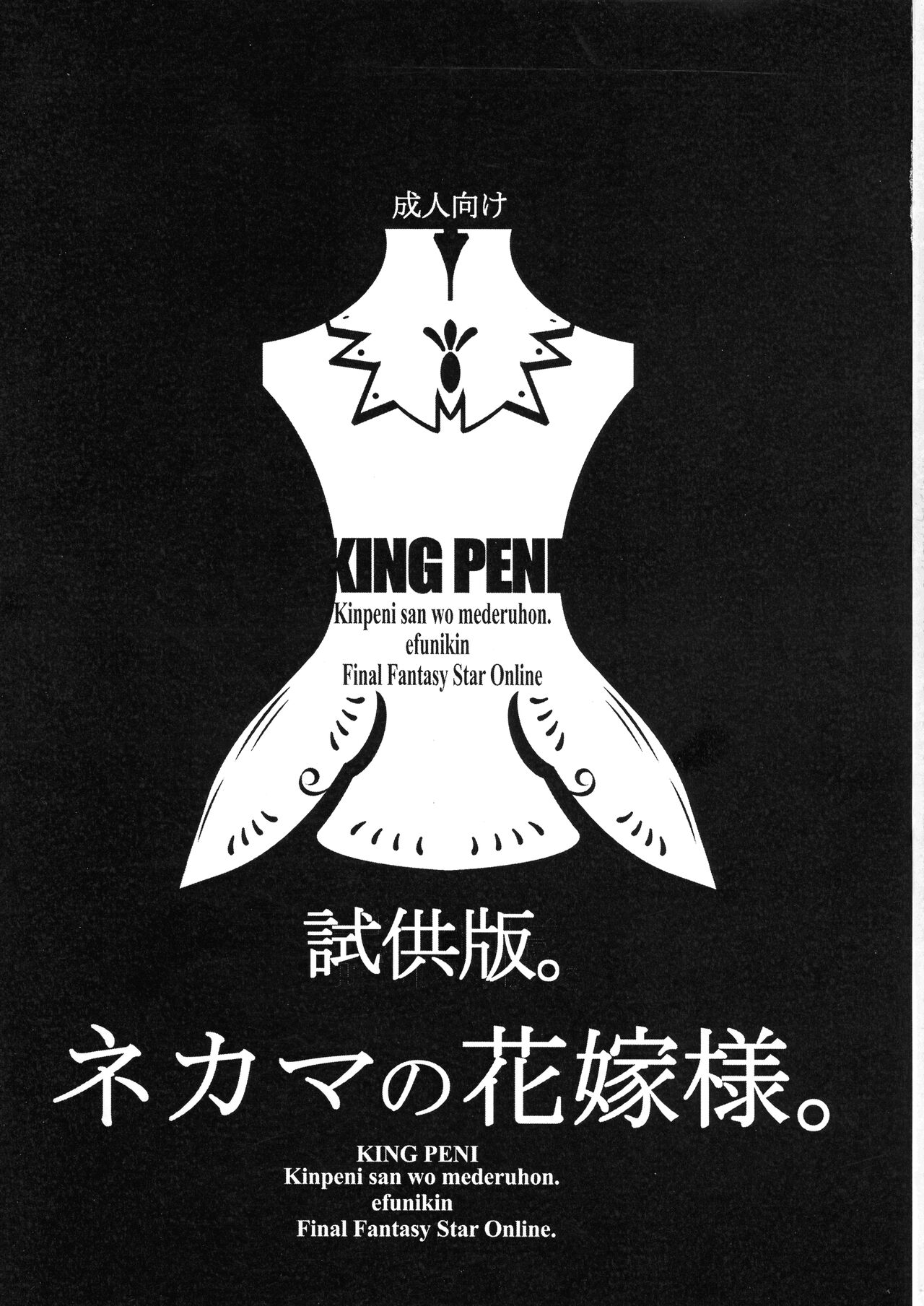 KING PENI Kinpeni-san wo Mederuhon. Efunikin. page 2 full
