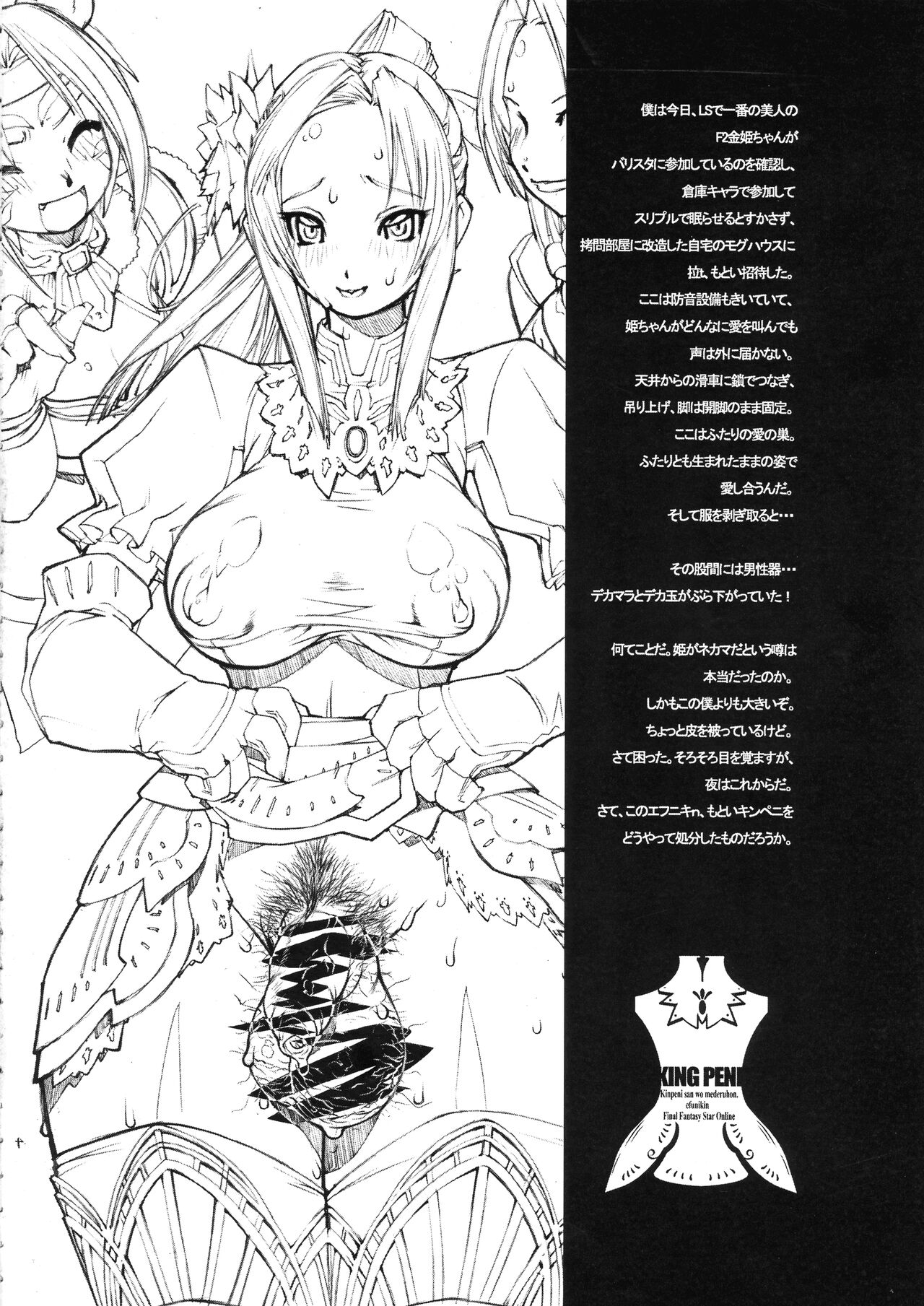 KING PENI Kinpeni-san wo Mederuhon. Efunikin. page 3 full