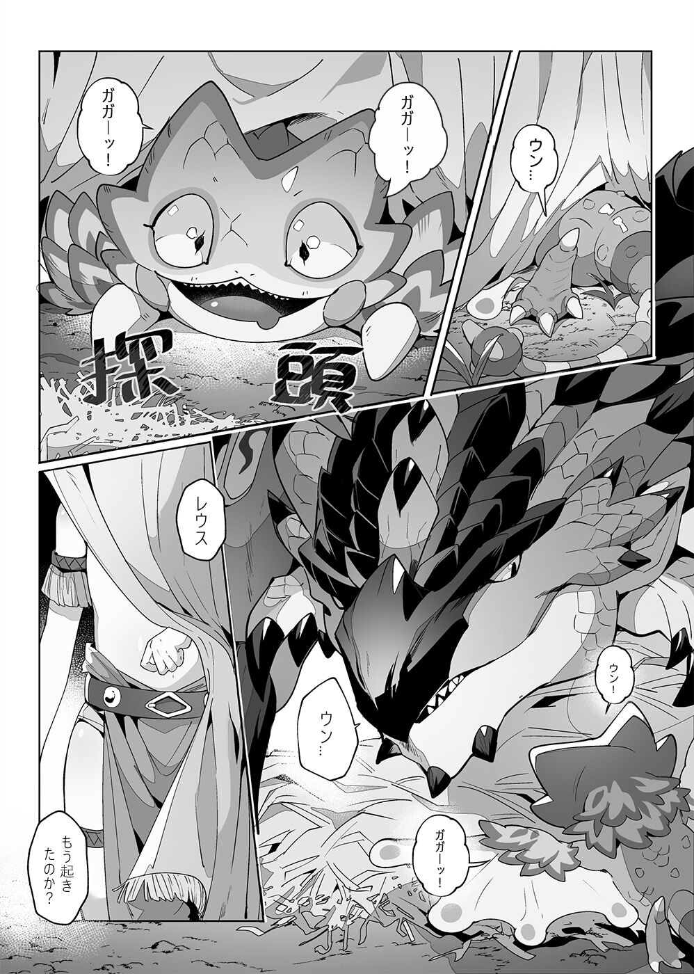 Bōken-chū ni atta aibō ero-sugi natta dō shiyou ka!? page 4 full