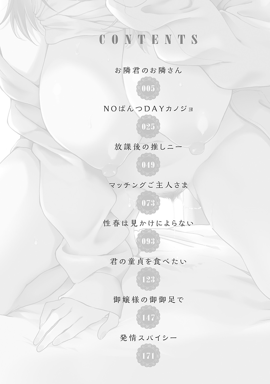 Amakuchi Toroke Ana page 3 full