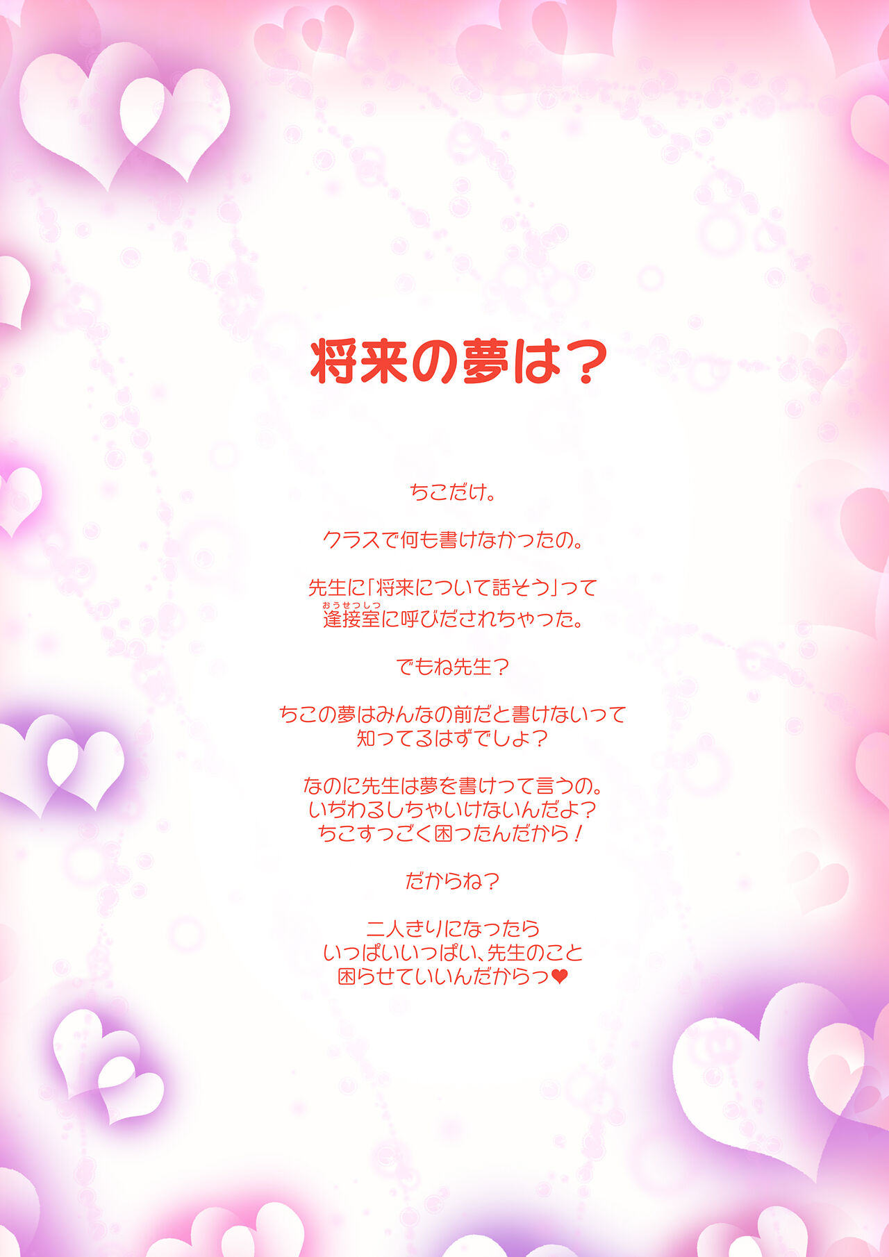 <Aishite! Homun Zoukan> Homun no Kimochi 1 Chikoto Sensei page 4 full