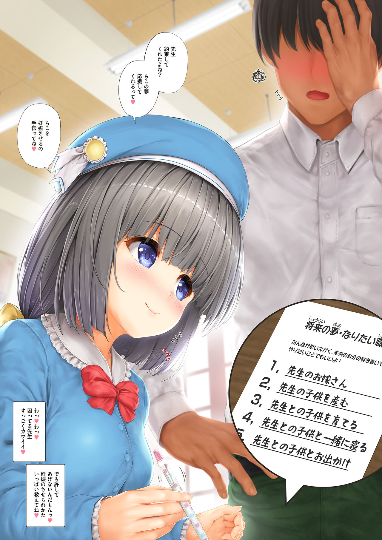 <Aishite! Homun Zoukan> Homun no Kimochi 1 Chikoto Sensei page 5 full