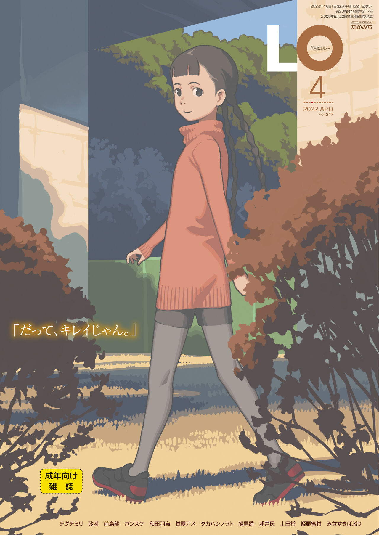 COMIC LO 2022-04 page 1 full