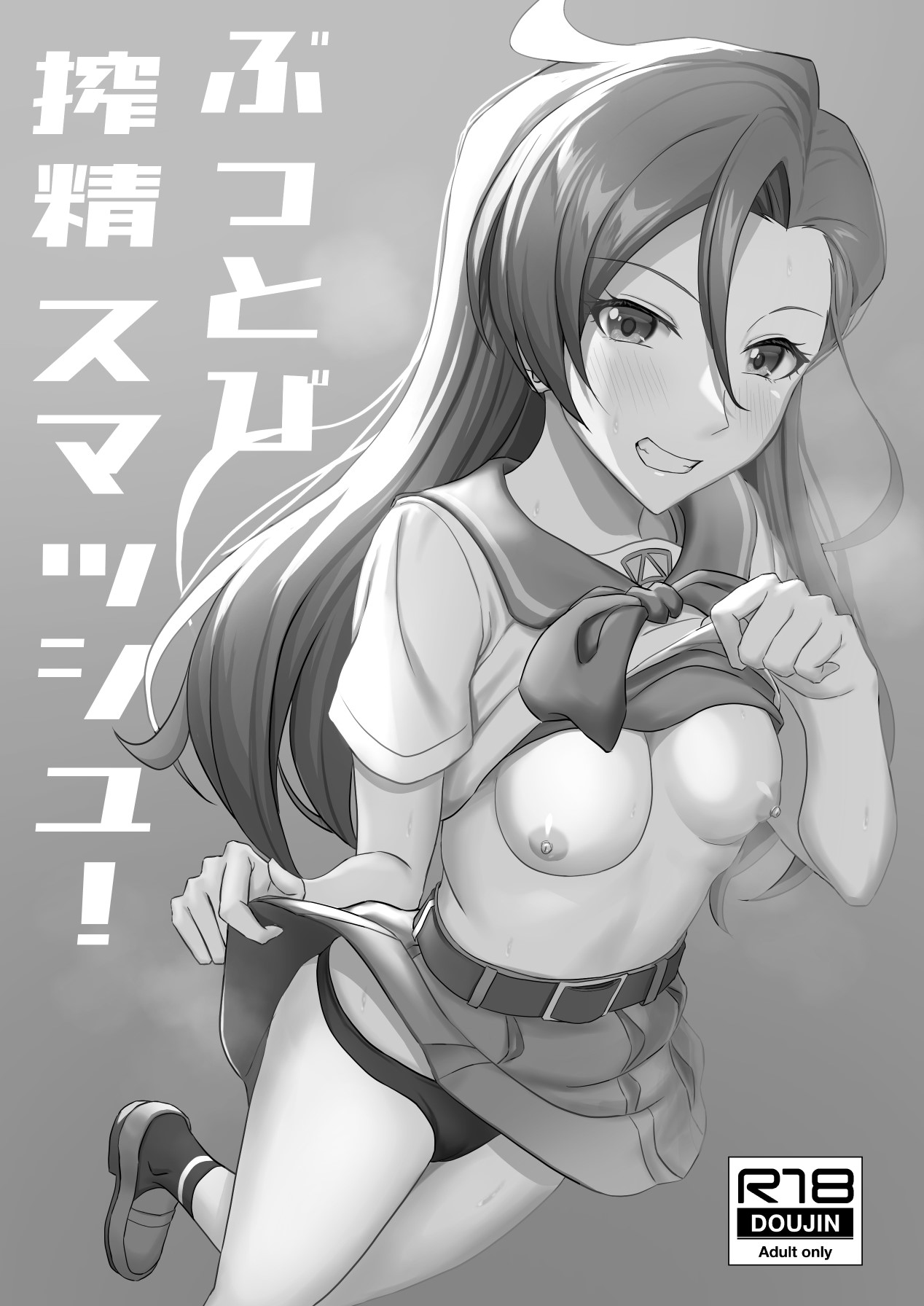 Buttobi Sakusei Smash! page 2 full