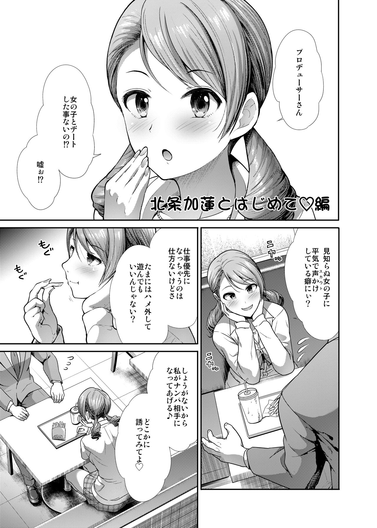 JK to Hajimete Ecchi - First Sex With JK page 2 full