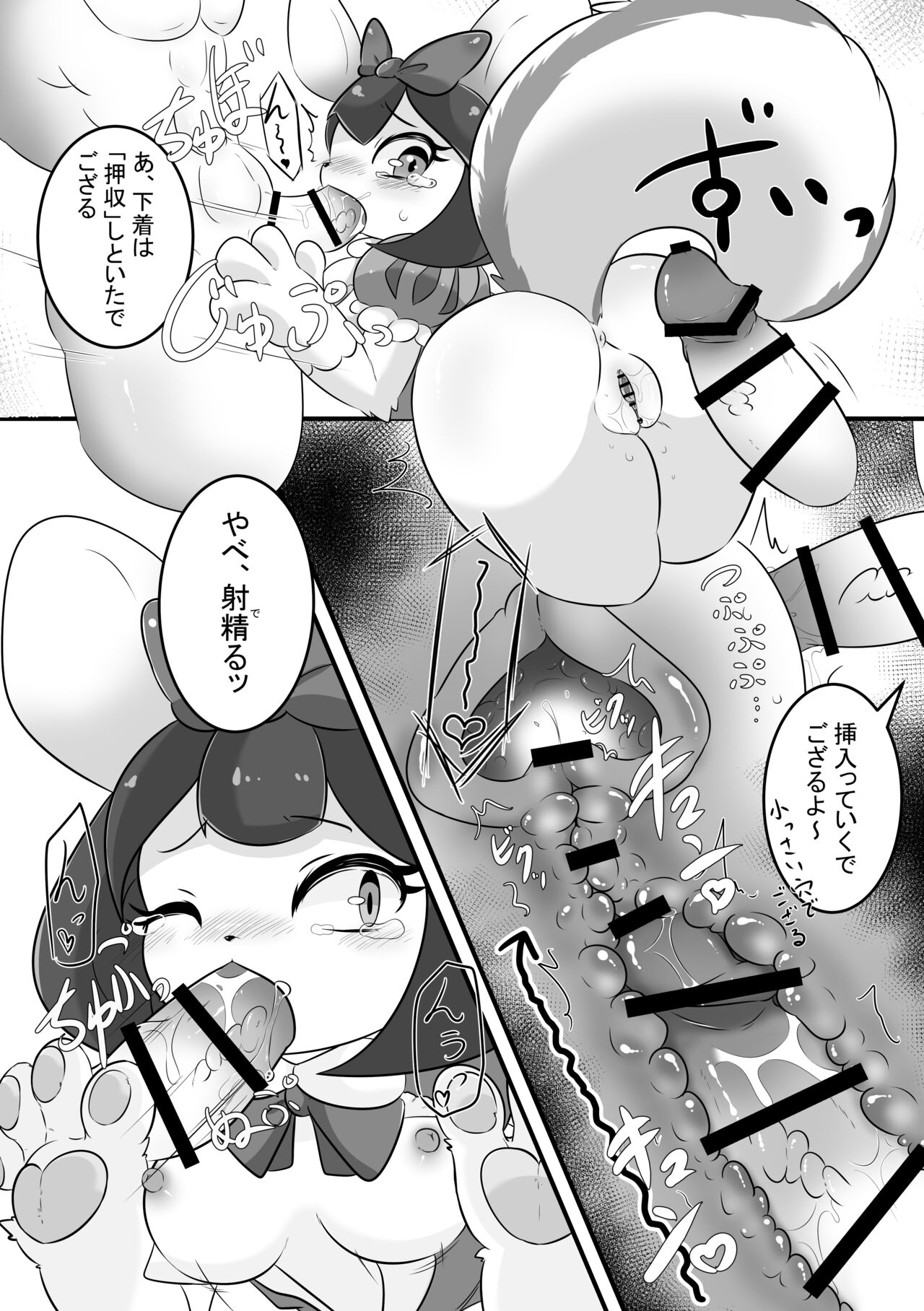 Yousei no Shippo page 10 full