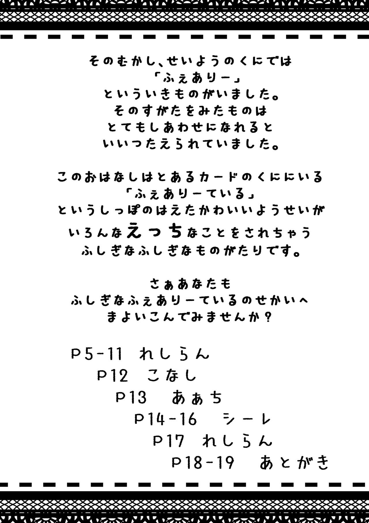 Yousei no Shippo page 4 full