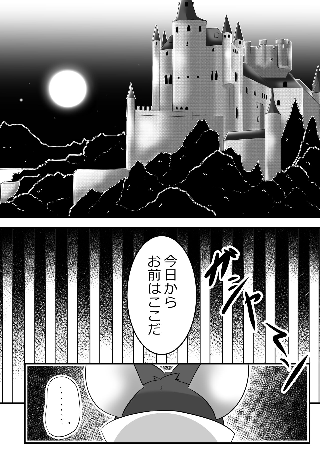 Yousei no Shippo page 6 full
