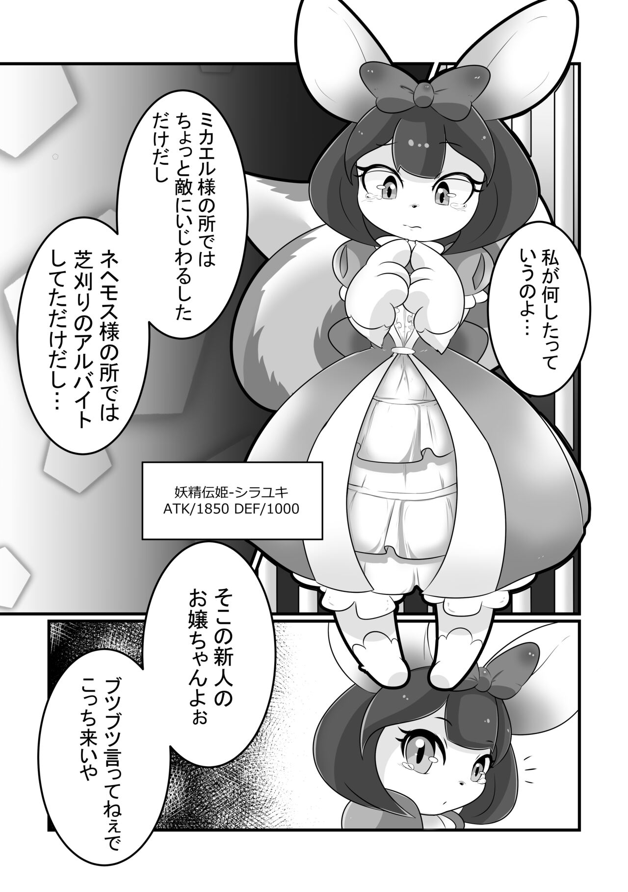 Yousei no Shippo page 7 full