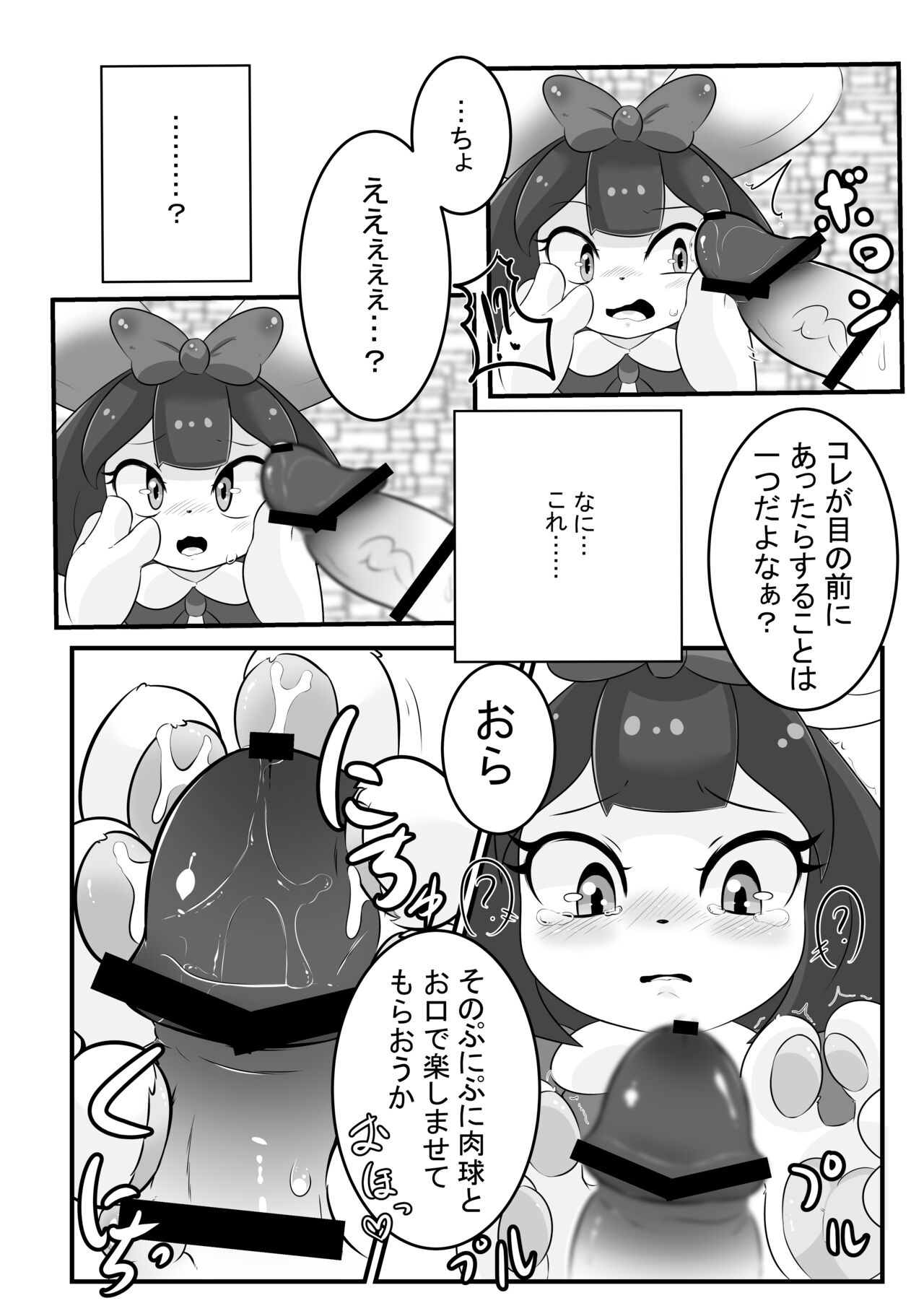 Yousei no Shippo page 8 full