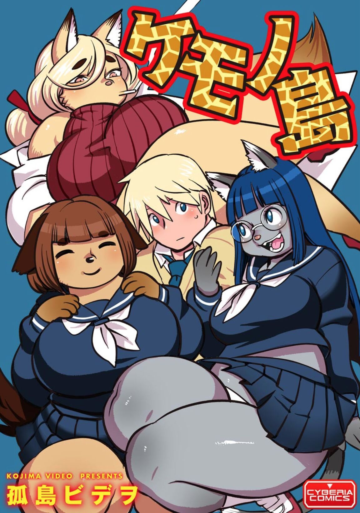 Kemonojima page 1 full