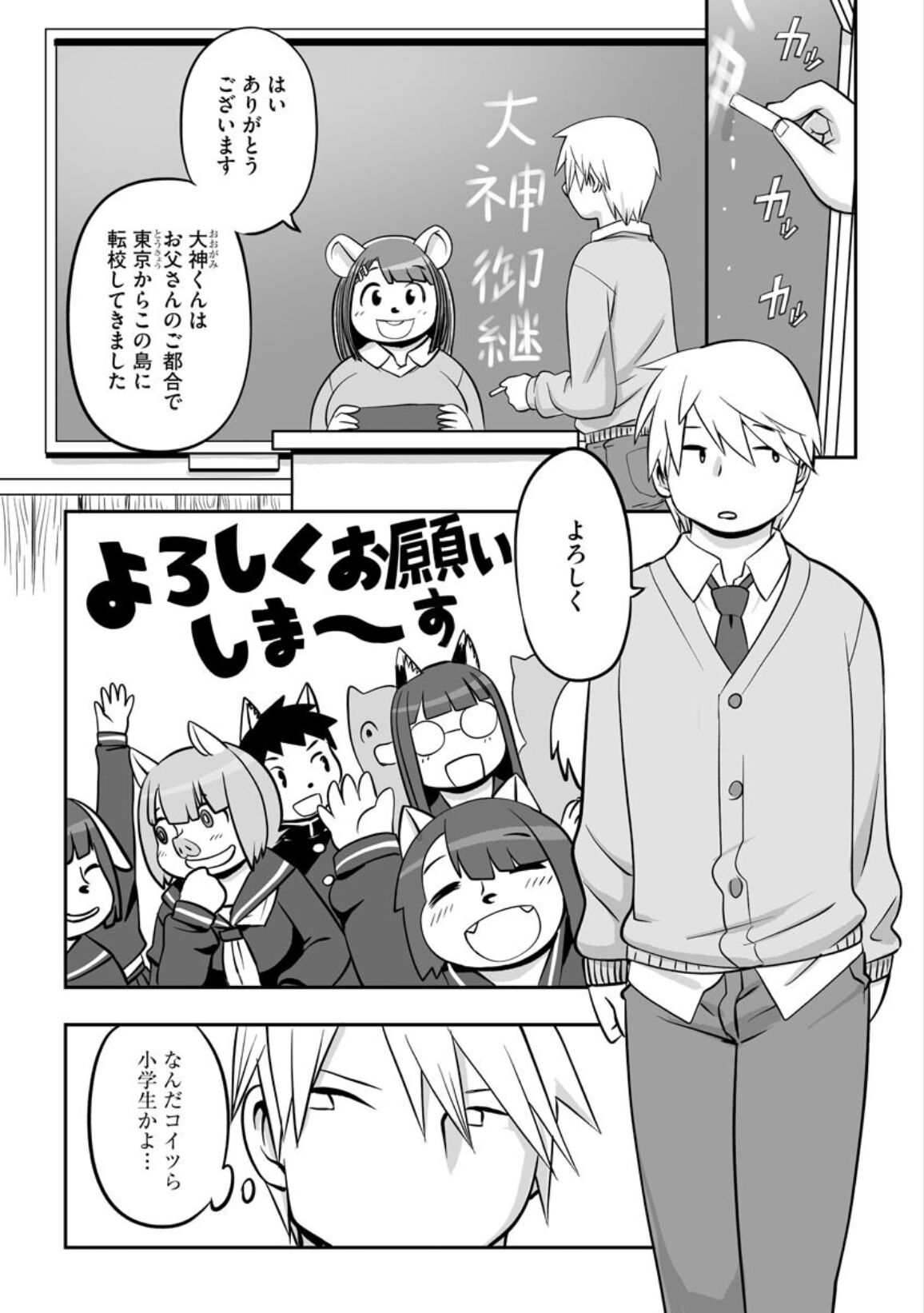 Kemonojima page 3 full