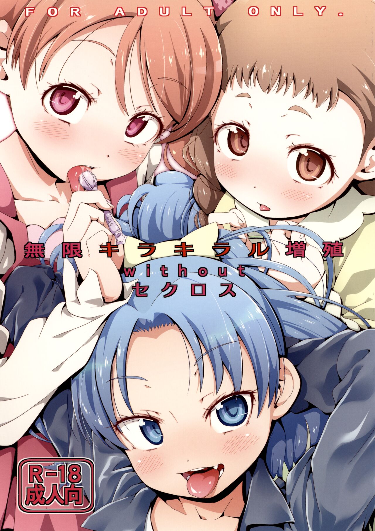 Mugen Kirakira-ru Zhoushoku without Sex-cross page 1 full