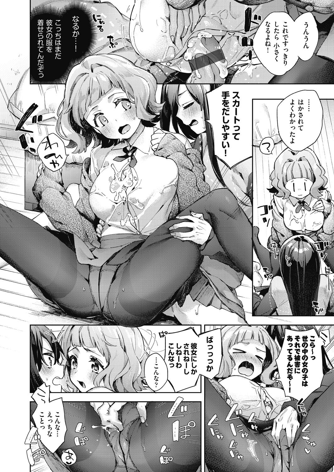 Joshikousei ga Seifuku Sugata de Ecchi na Koto o Shiteiru you desu page 9 full