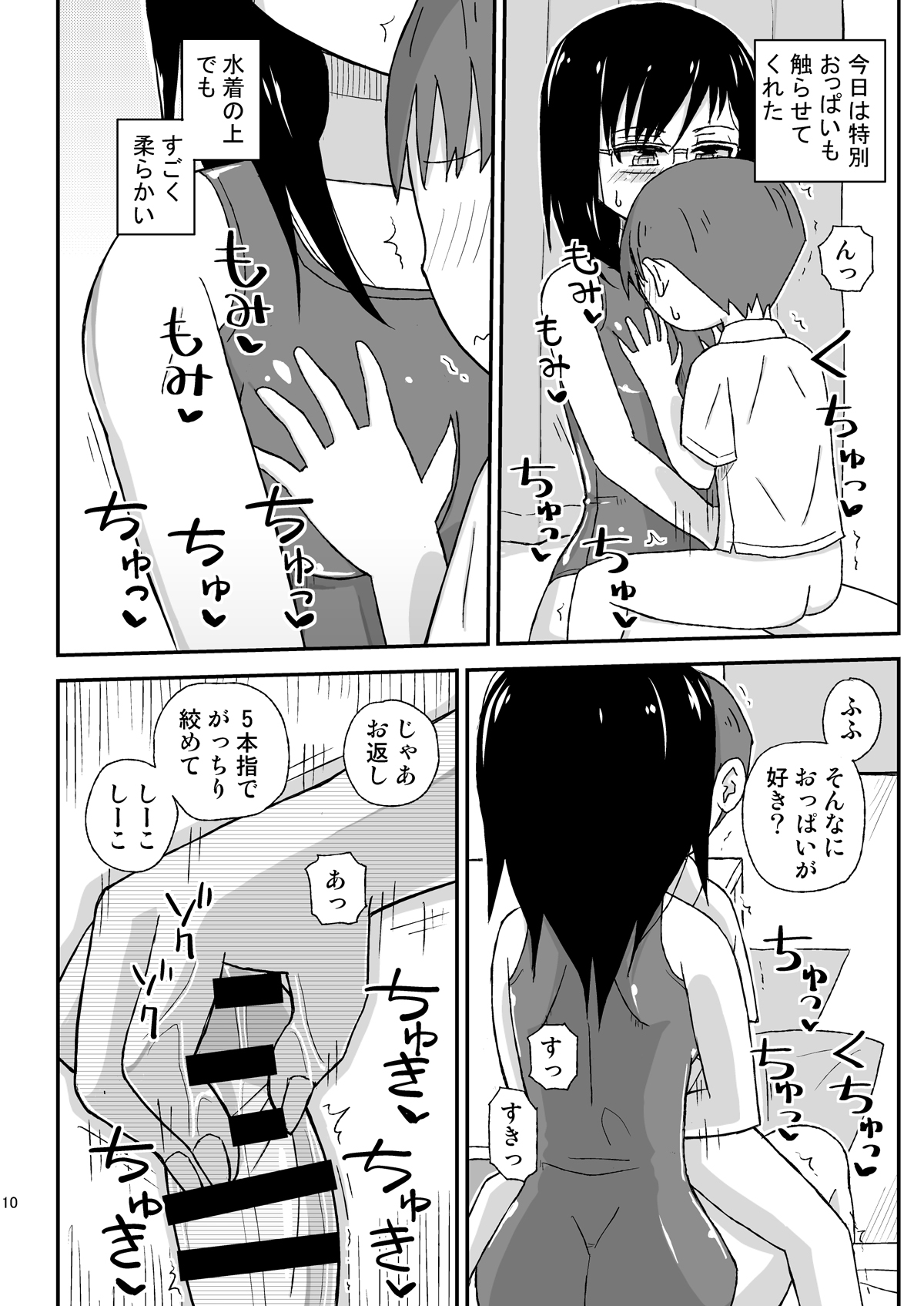 JK Onee-san no Muryou Soudansho page 10 full
