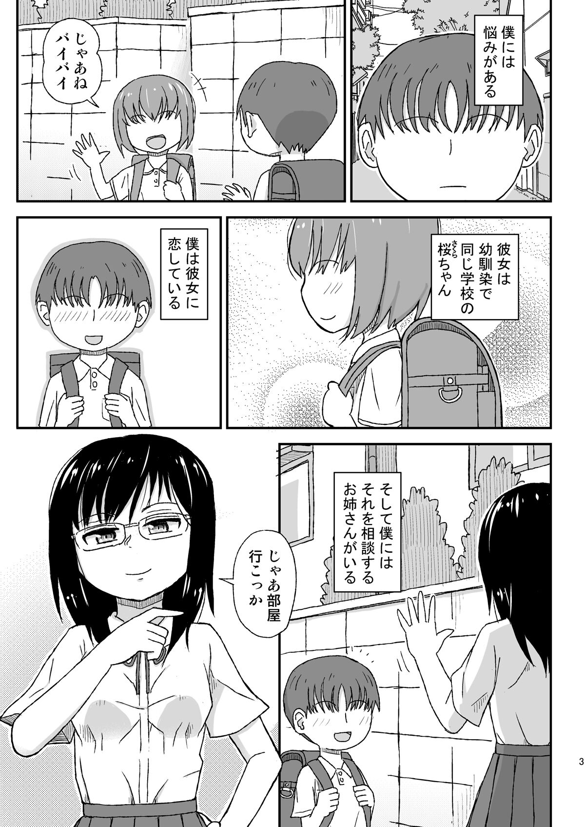 JK Onee-san no Muryou Soudansho page 3 full