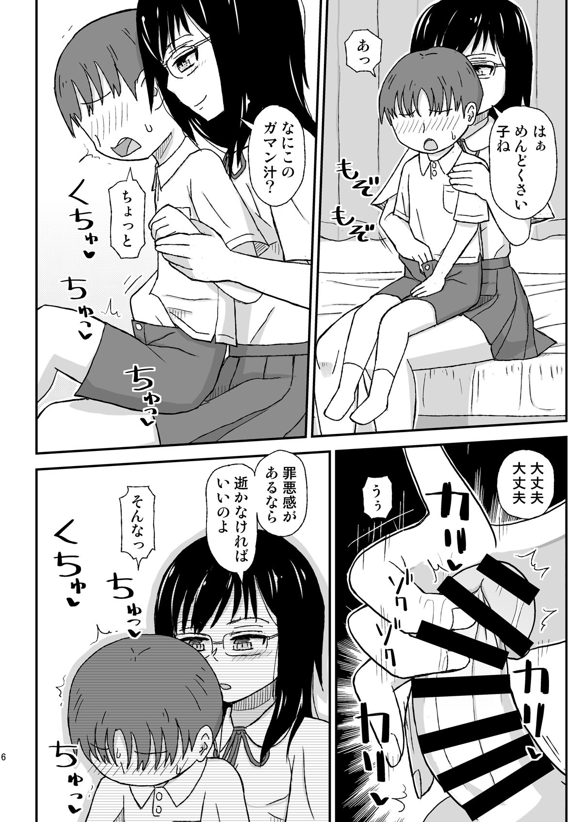 JK Onee-san no Muryou Soudansho page 6 full