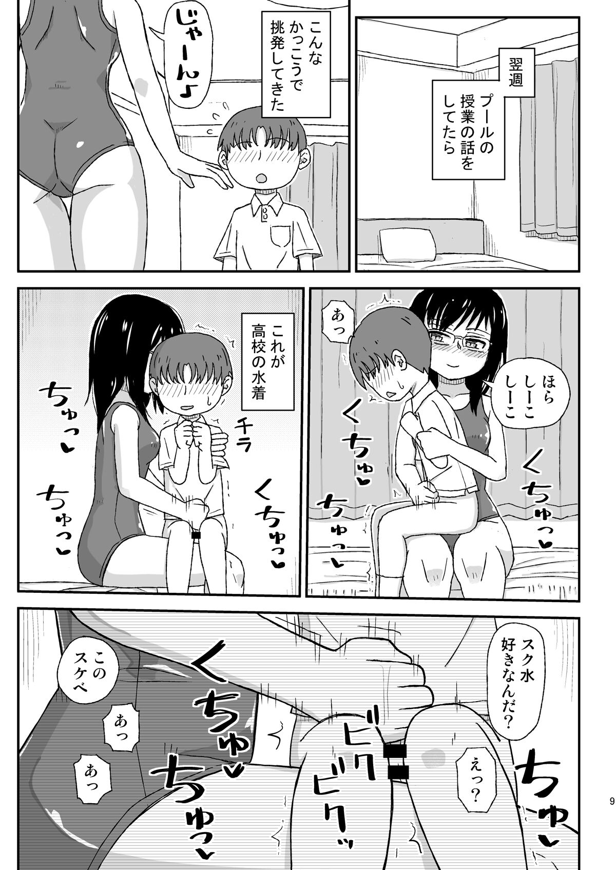 JK Onee-san no Muryou Soudansho page 9 full