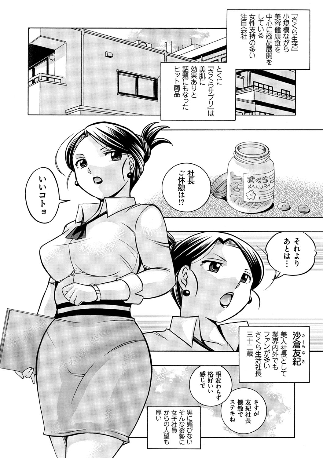 Bijin Shachou Yuki ~Mitsuyaku no Nikusettai~ - YUKI of The Beautiful Chief Executive Officer ~The secret sweet treaty by sexual reception~ page 7 full