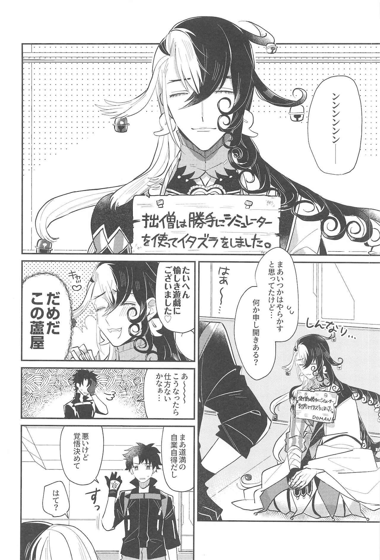 Omachi desu yo, Seimei-san! page 3 full