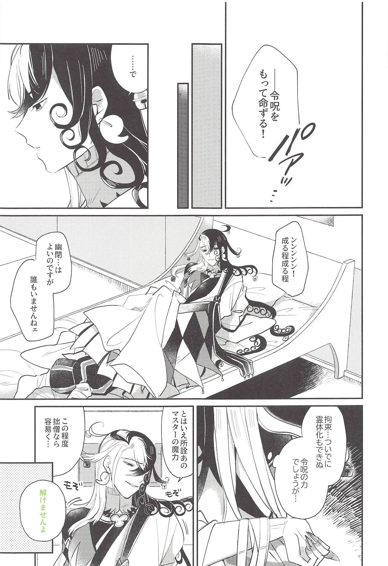 Omachi desu yo, Seimei-san! page 4 full