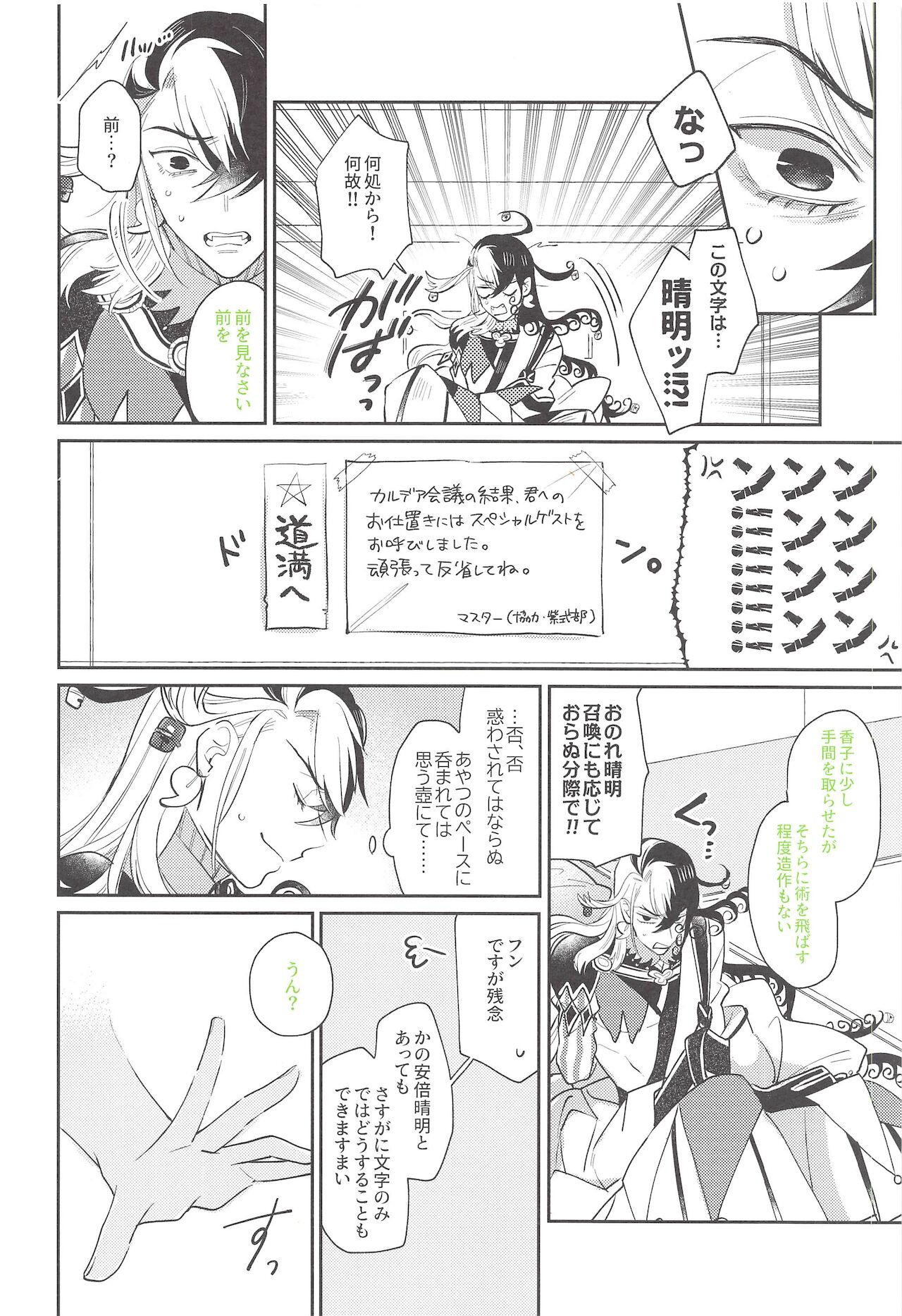 Omachi desu yo, Seimei-san! page 5 full