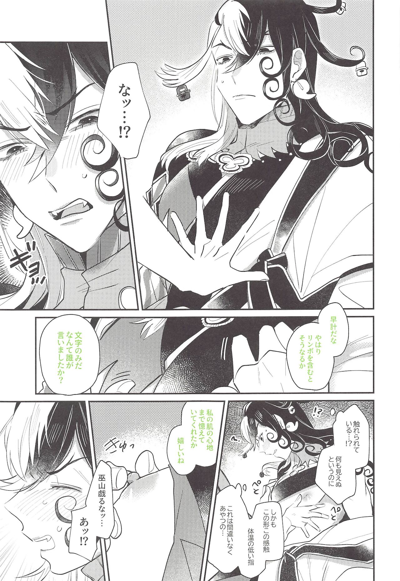 Omachi desu yo, Seimei-san! page 6 full