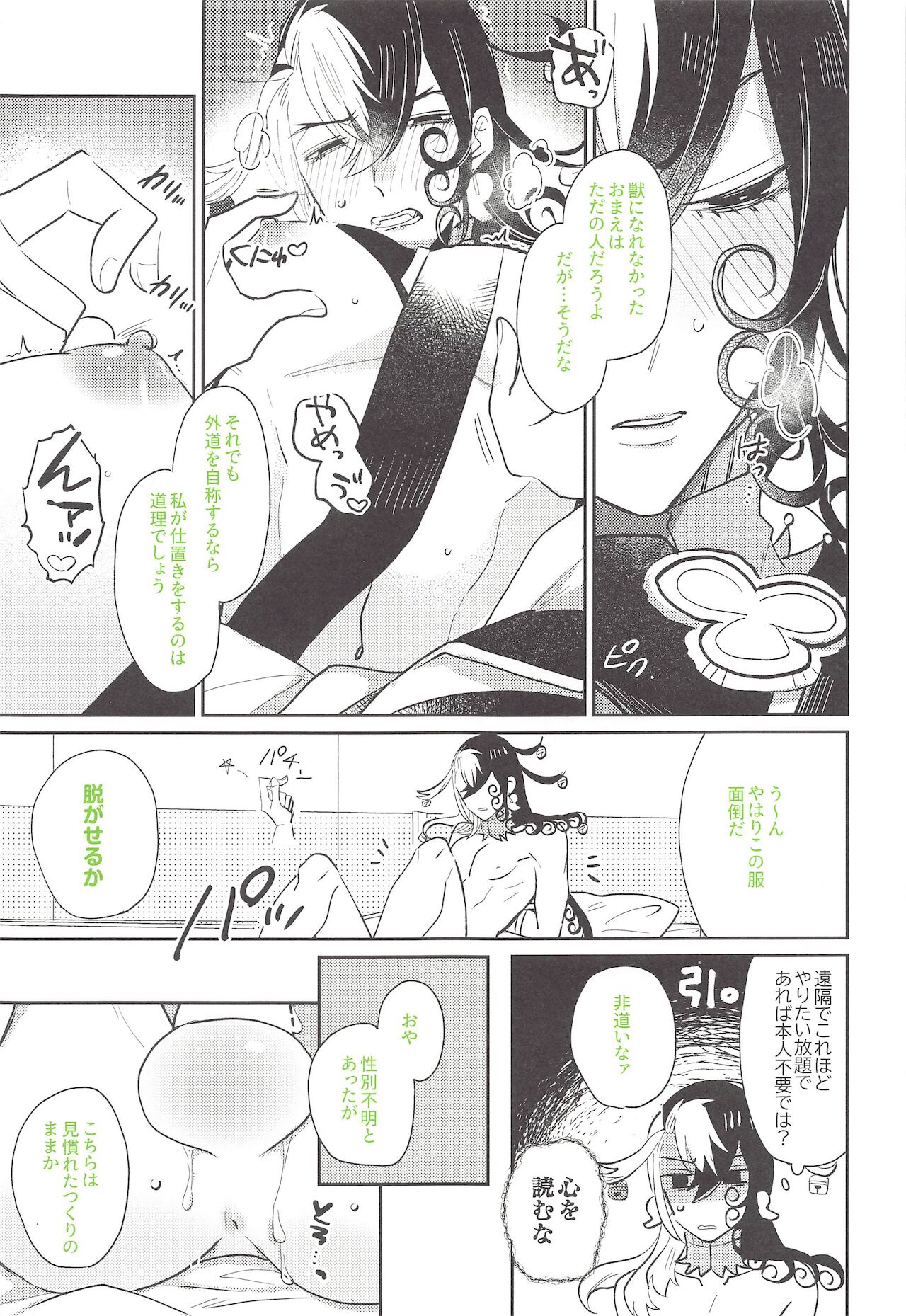 Omachi desu yo, Seimei-san! page 8 full