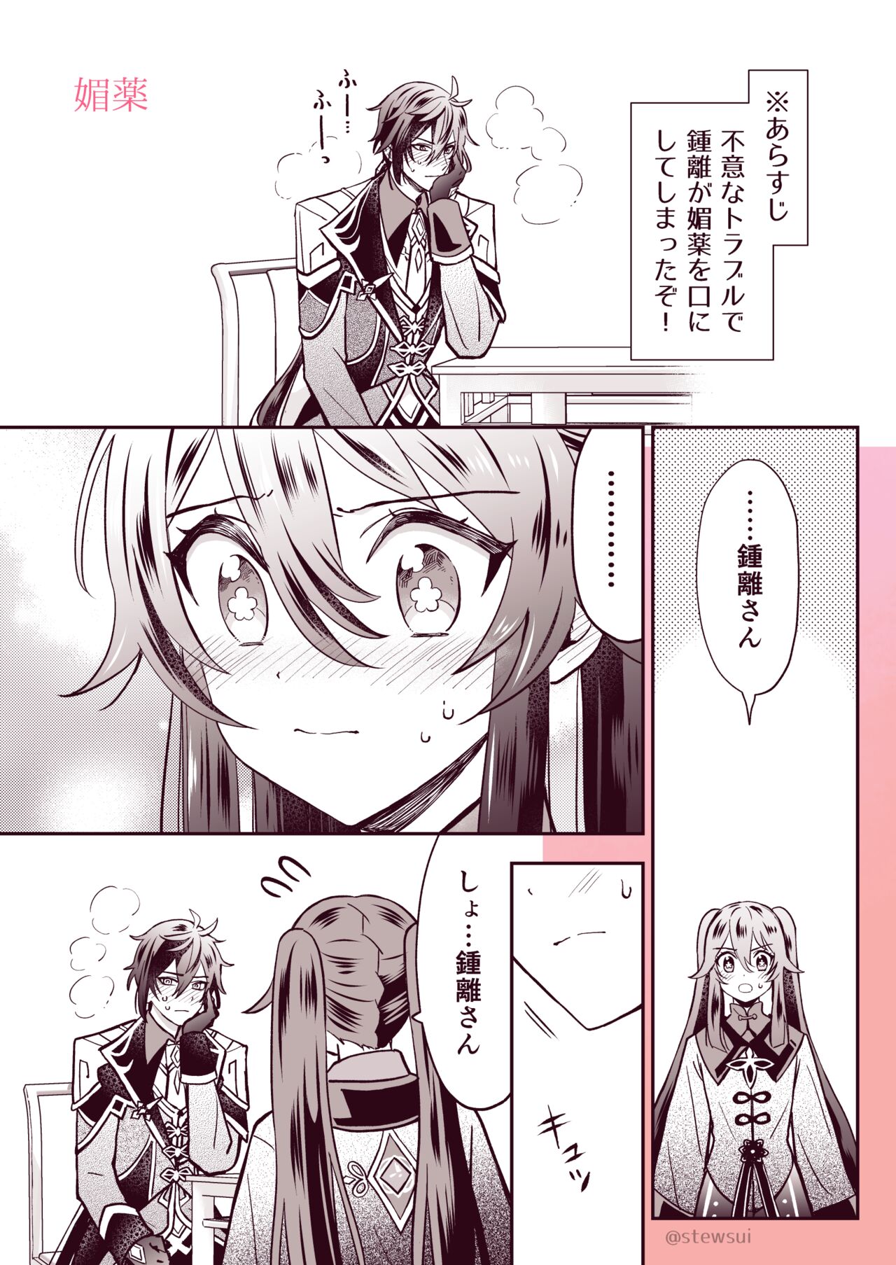 Zhongli x Hu Tao love story hentai doujinshi page 6 full