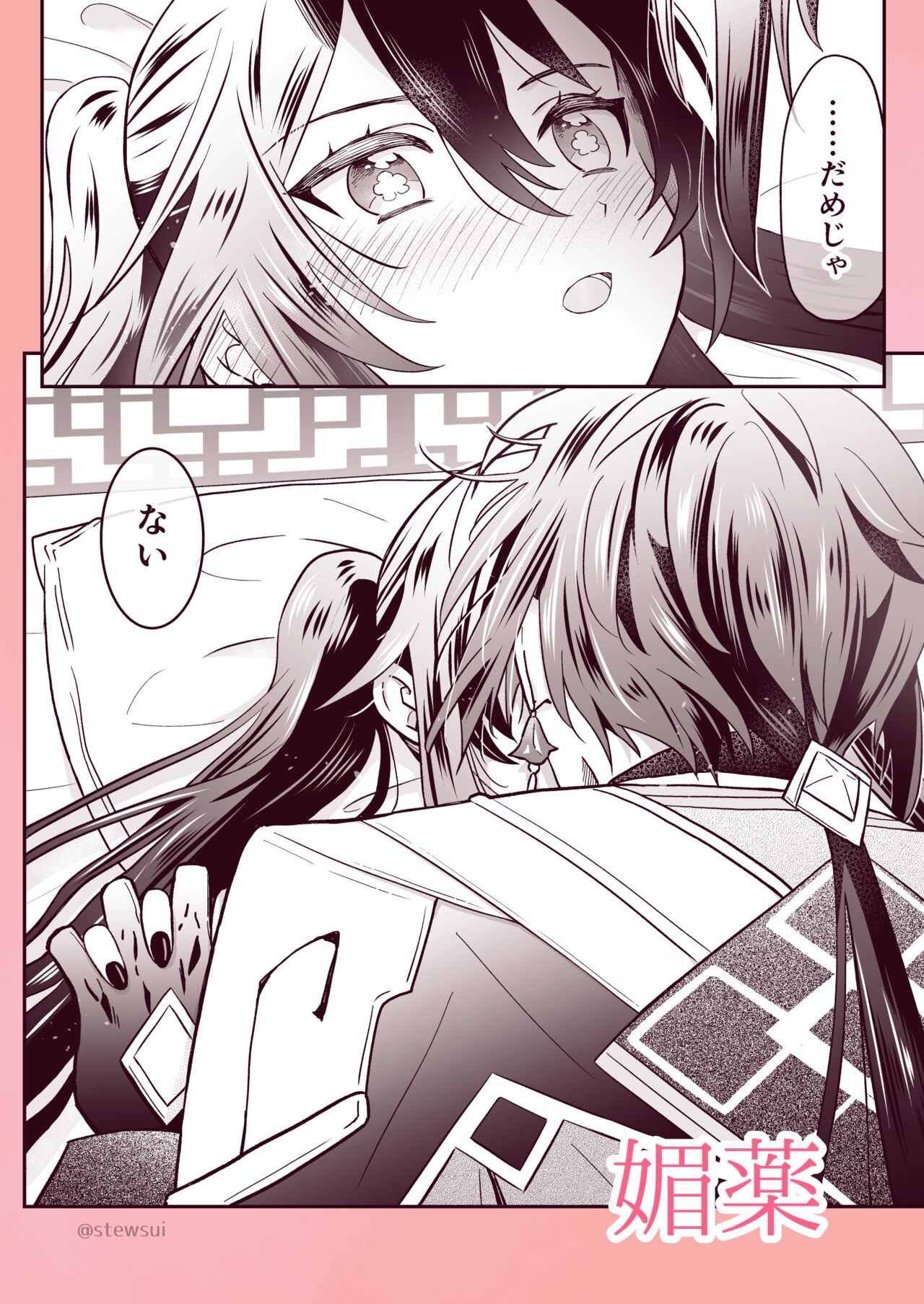 Zhongli x Hu Tao love story hentai doujinshi page 9 full