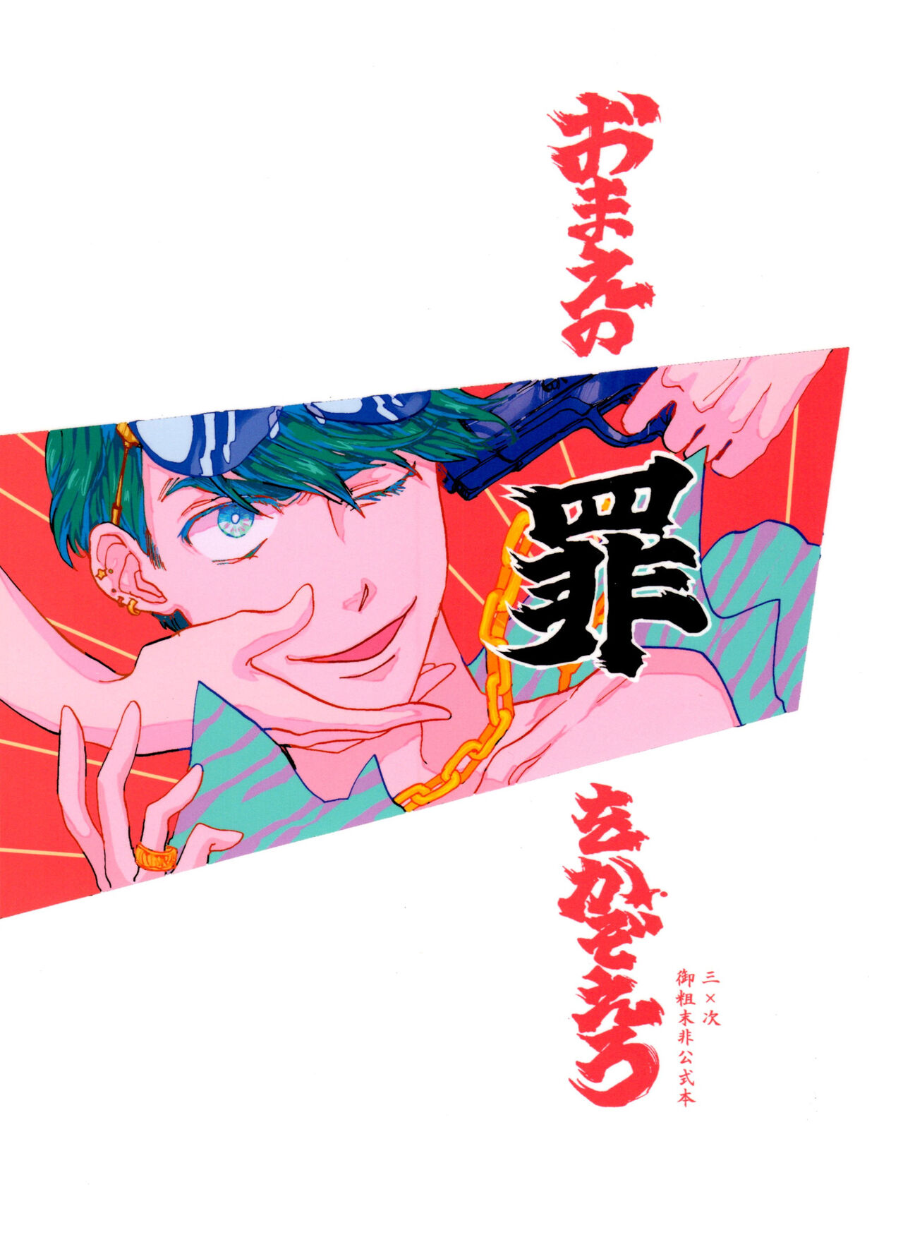 Omae no tsumi o kazoero page 1 full