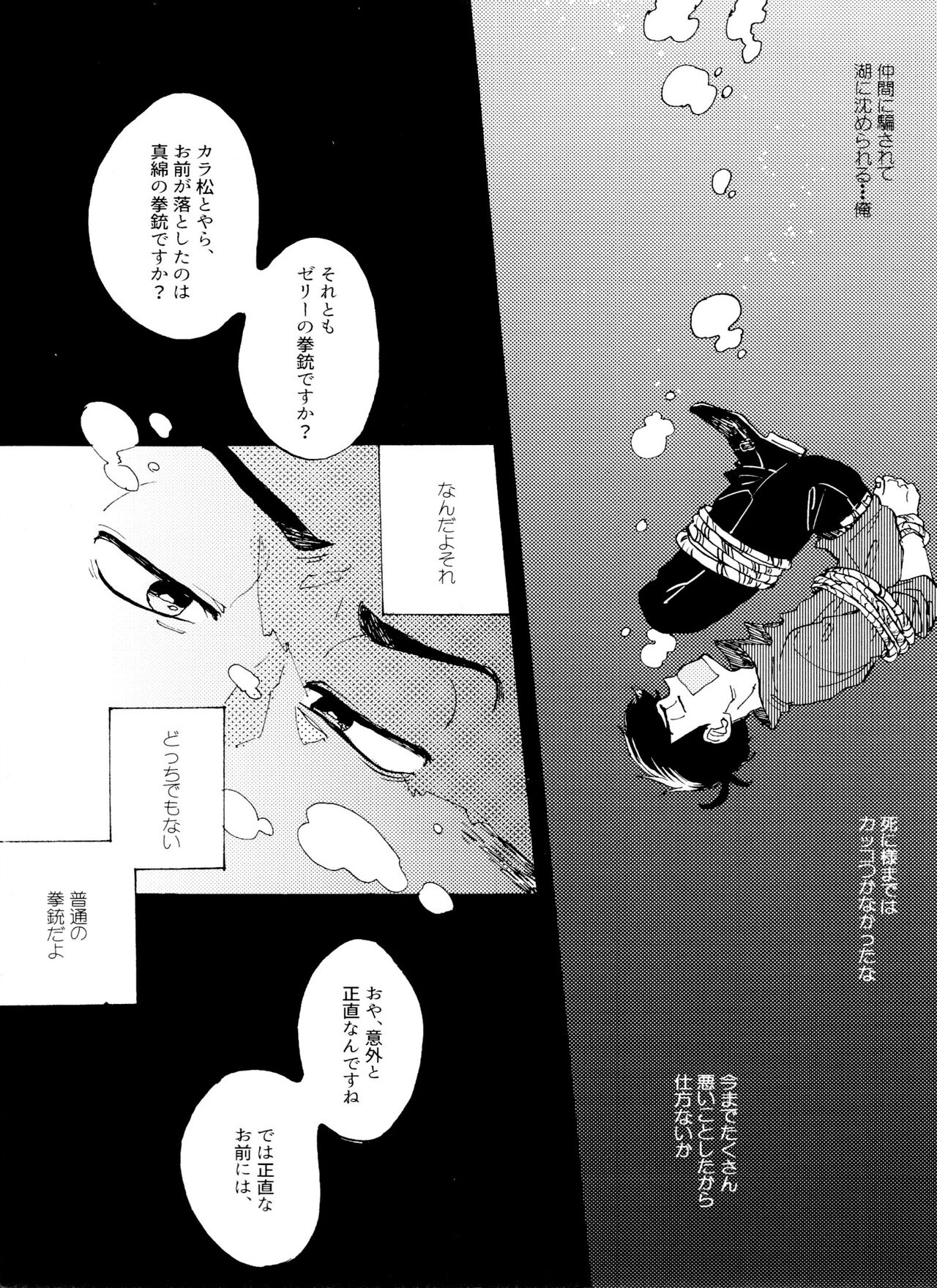Omae no tsumi o kazoero page 2 full