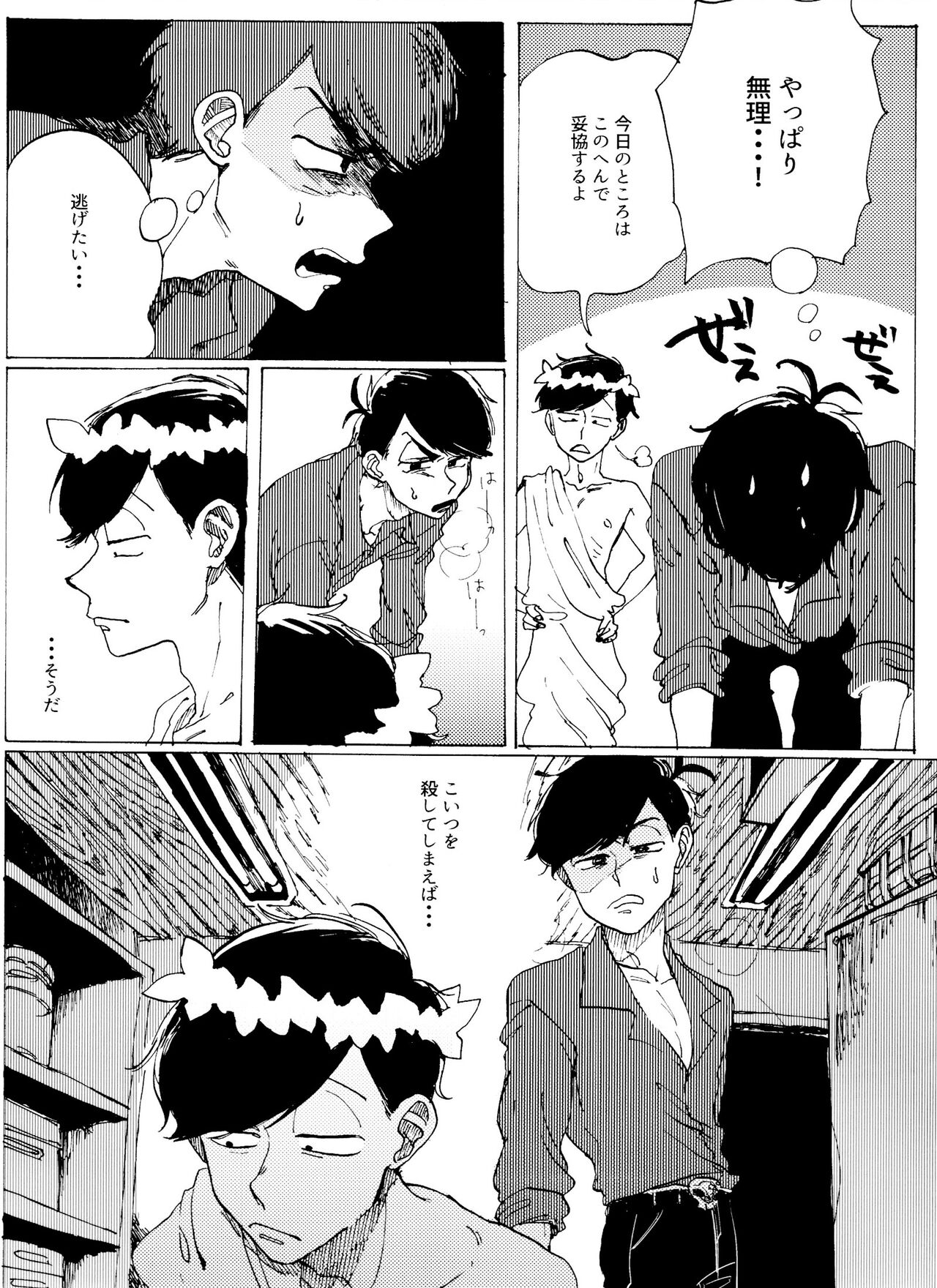 Omae no tsumi o kazoero page 8 full
