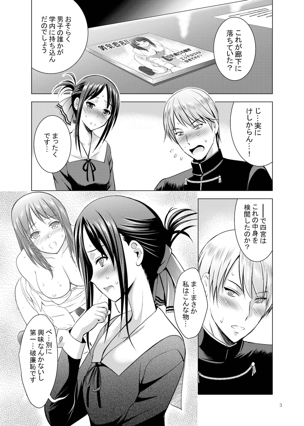 Kaguya-sama wa Ecchi Saretai page 3 full