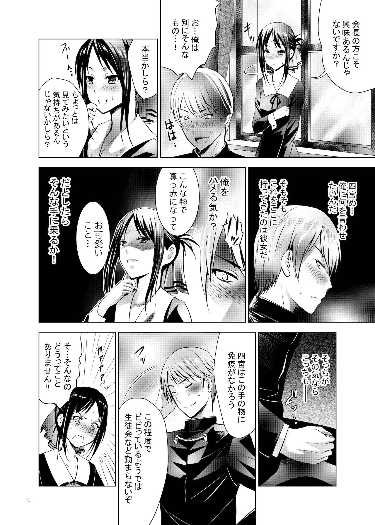 Kaguya-sama wa Ecchi Saretai page 4 full