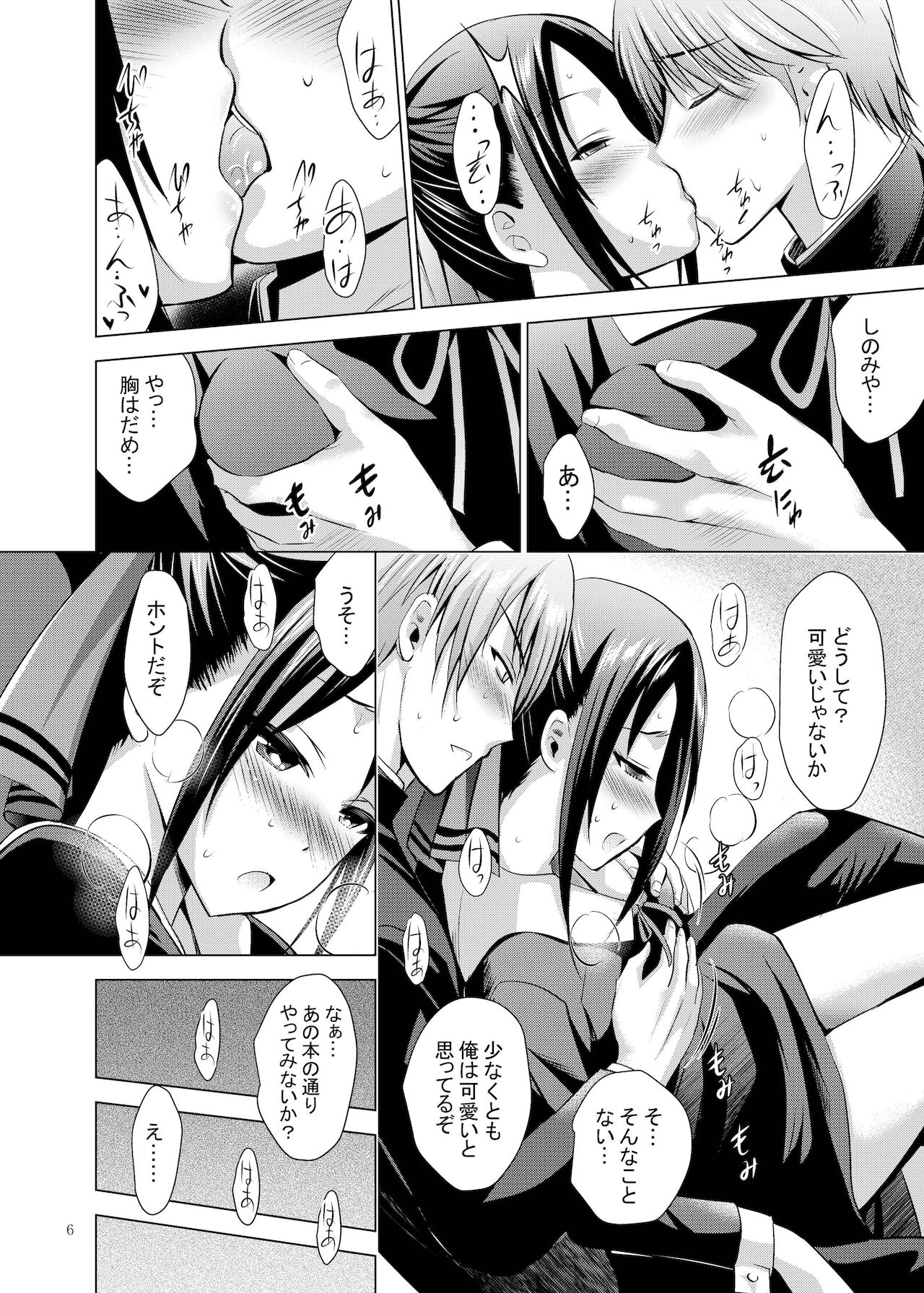 Kaguya-sama wa Ecchi Saretai page 6 full