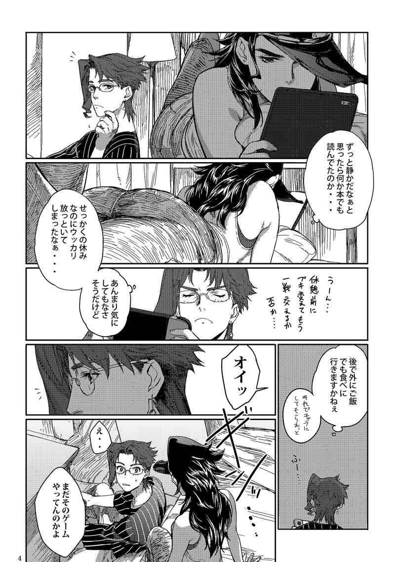 Kowakuteki na Kanojo page 3 full