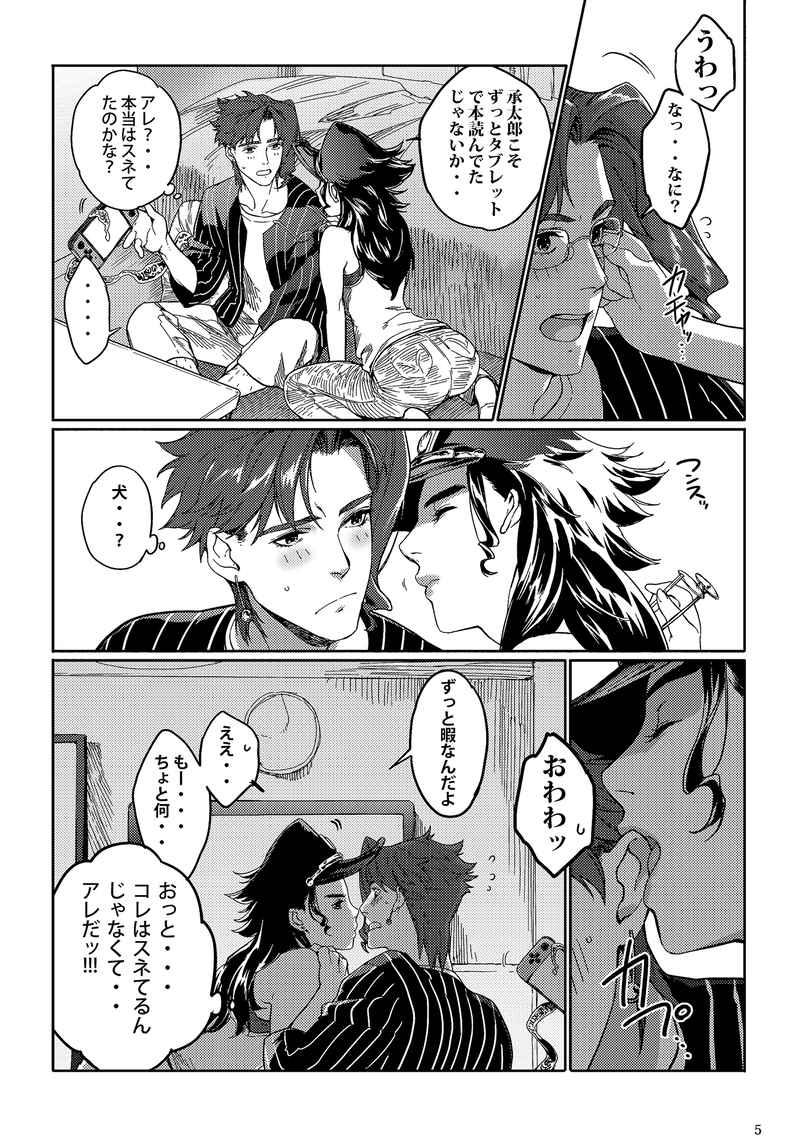 Kowakuteki na Kanojo page 4 full