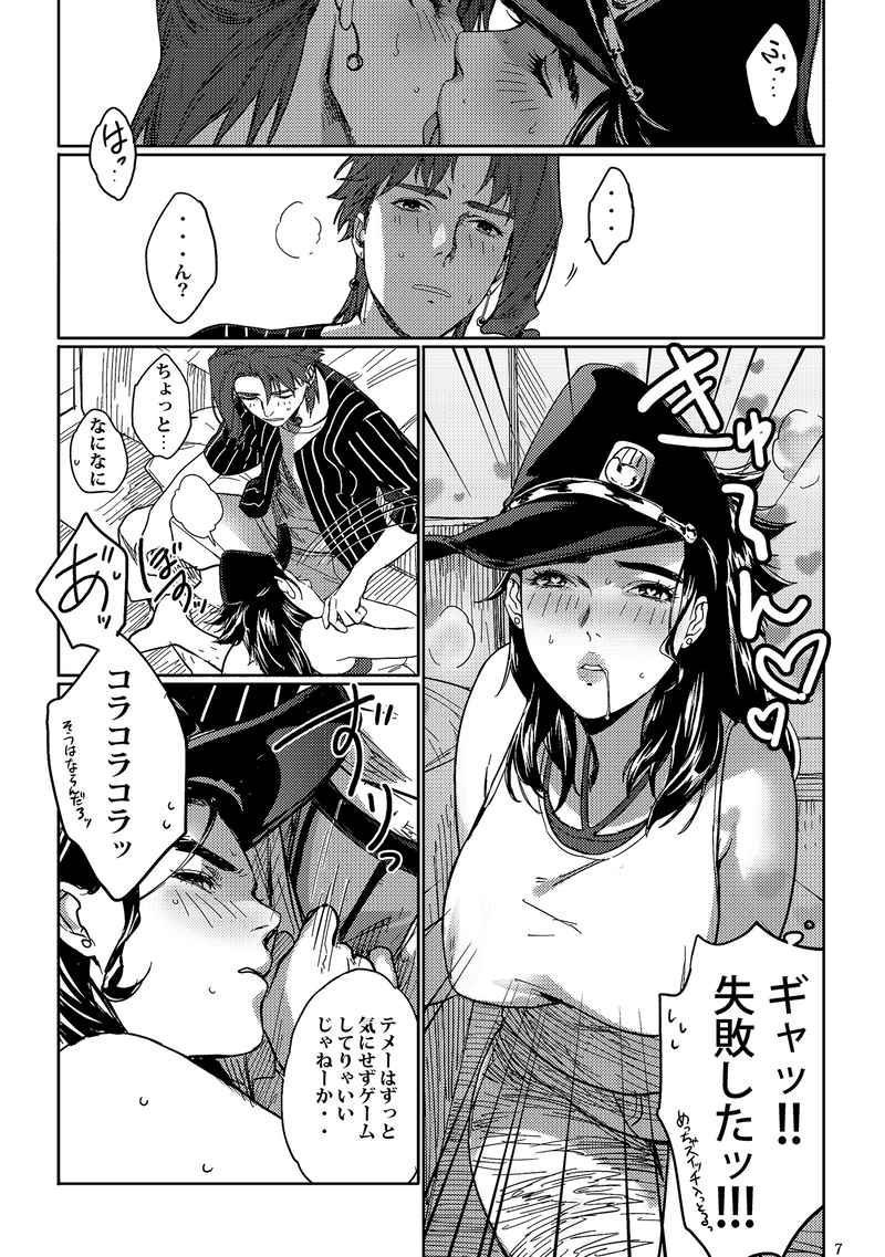 Kowakuteki na Kanojo page 6 full