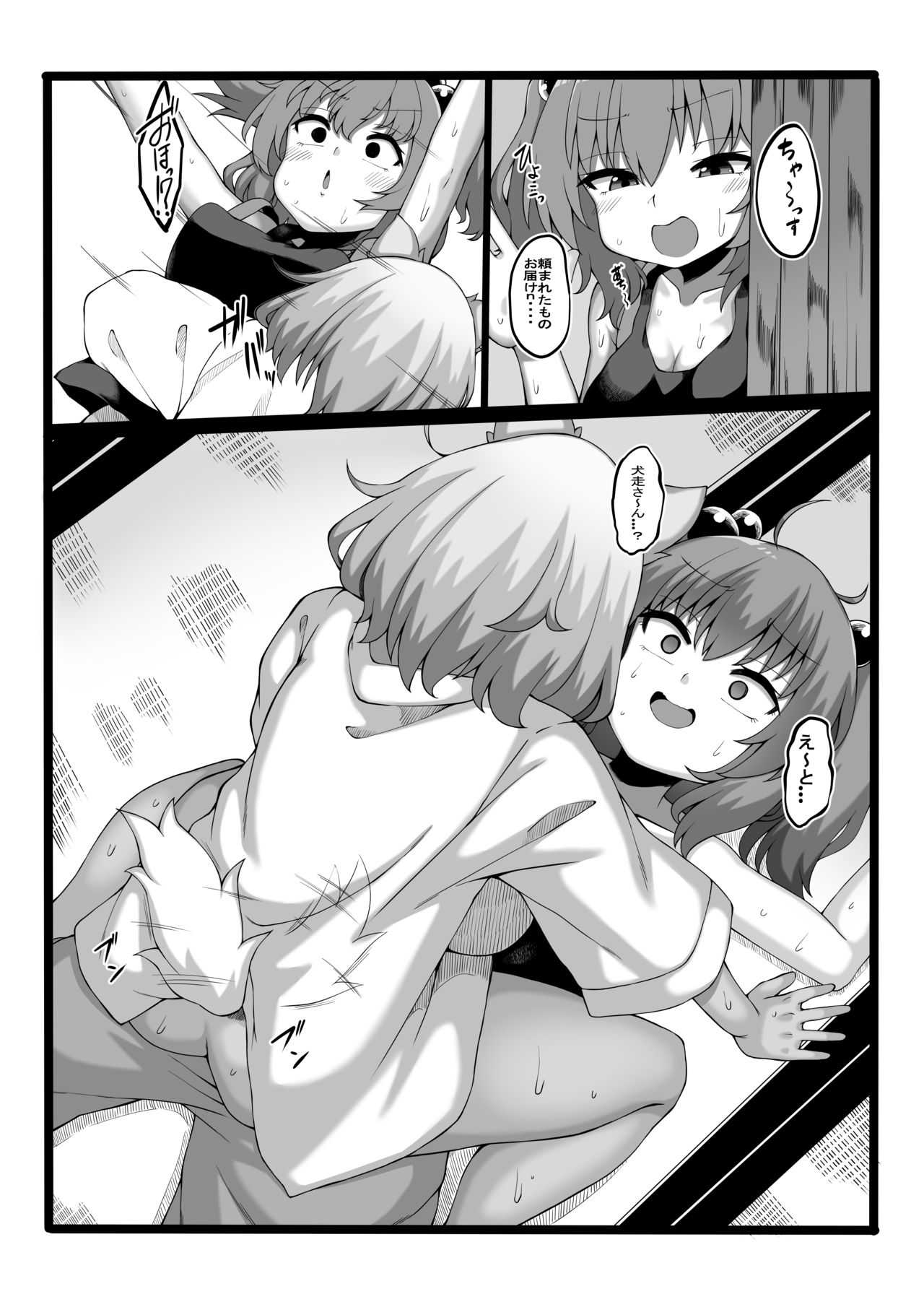 Momiji-chan wa Hatsujouki page 5 full